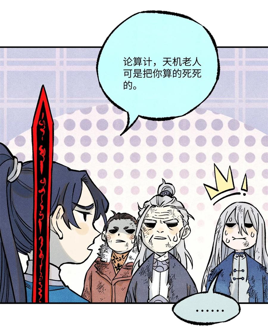 视死如归魏君子 - 72 刀神 - 第12张图