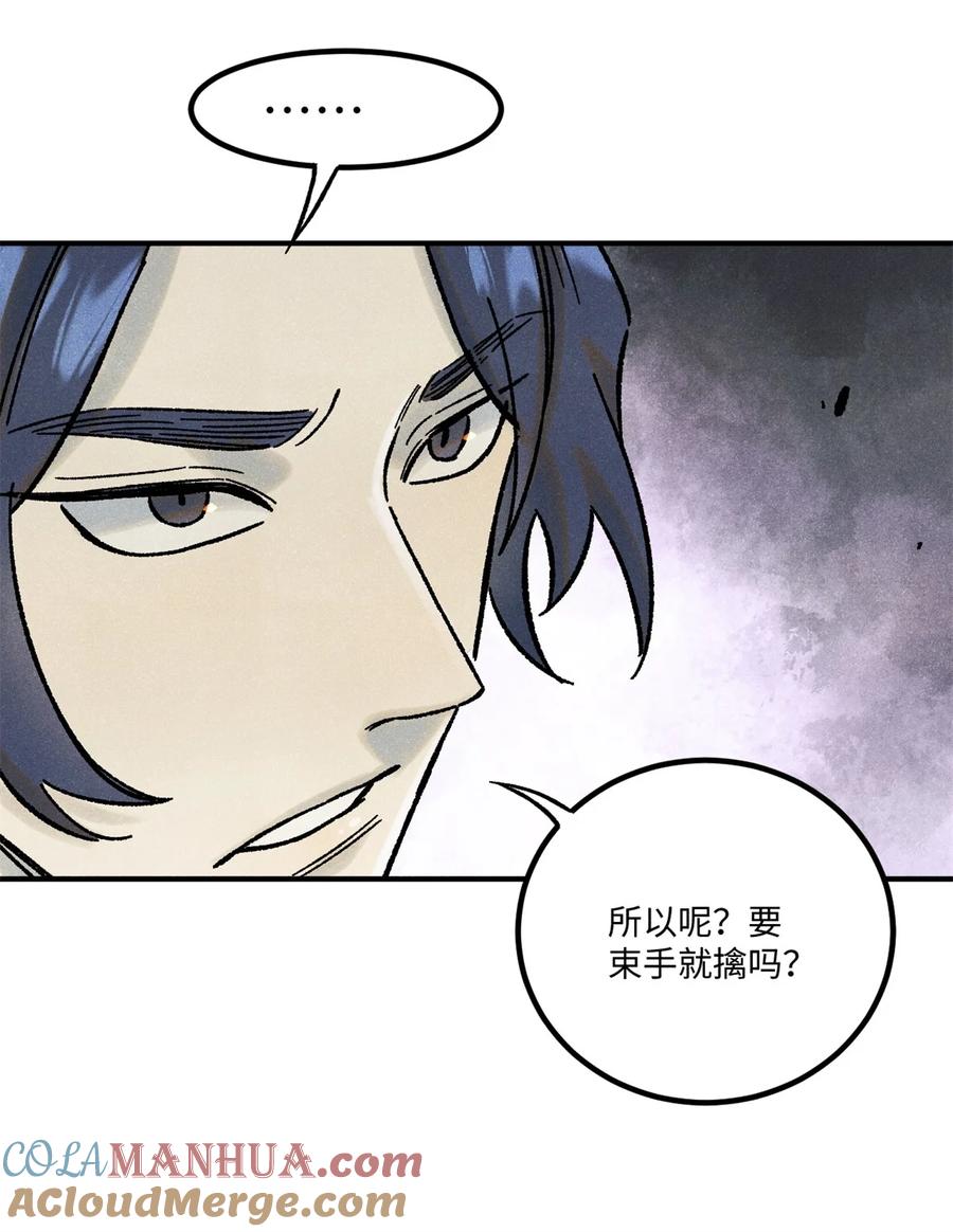 视死如归魏君子 - 72 刀神 - 第46张图