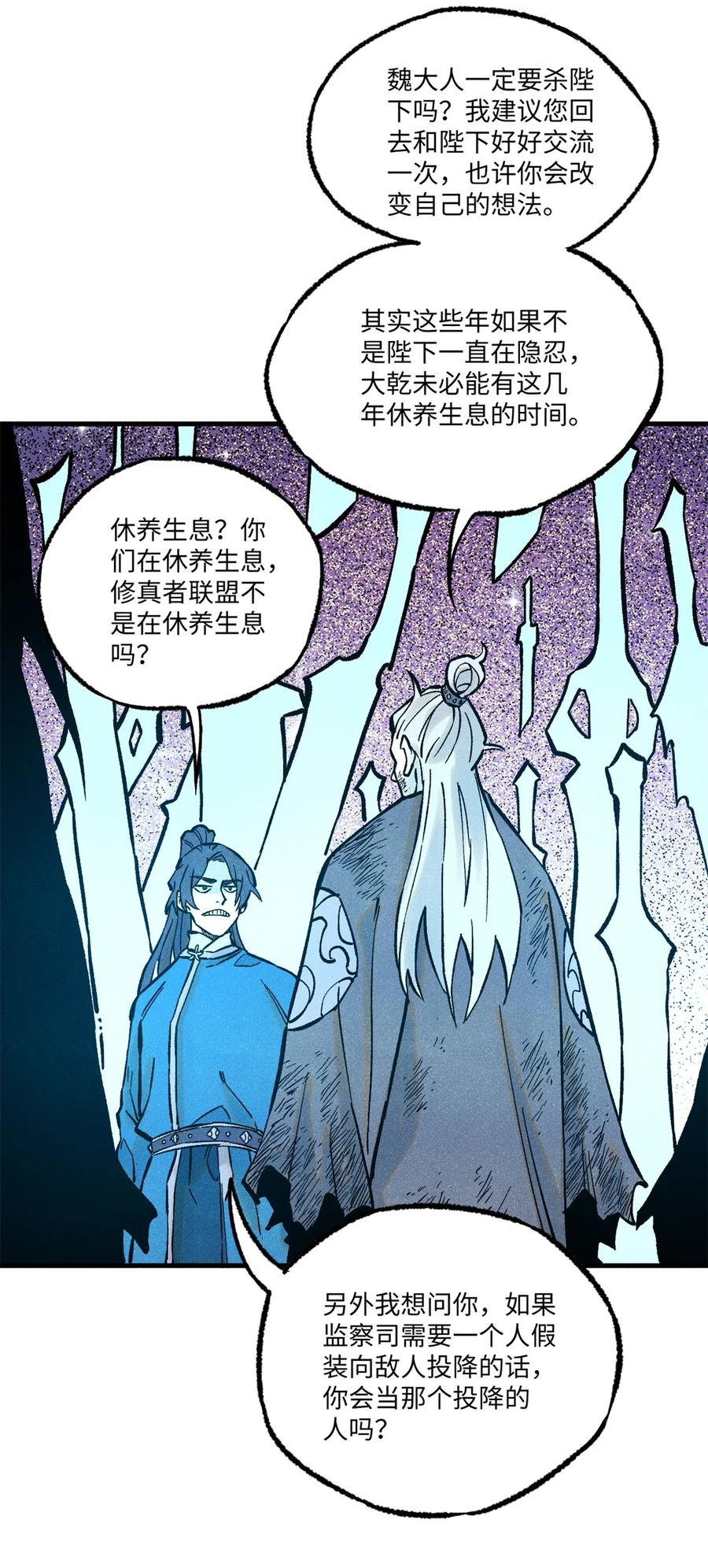 视死如归魏君子 - 72 刀神 - 第21张图