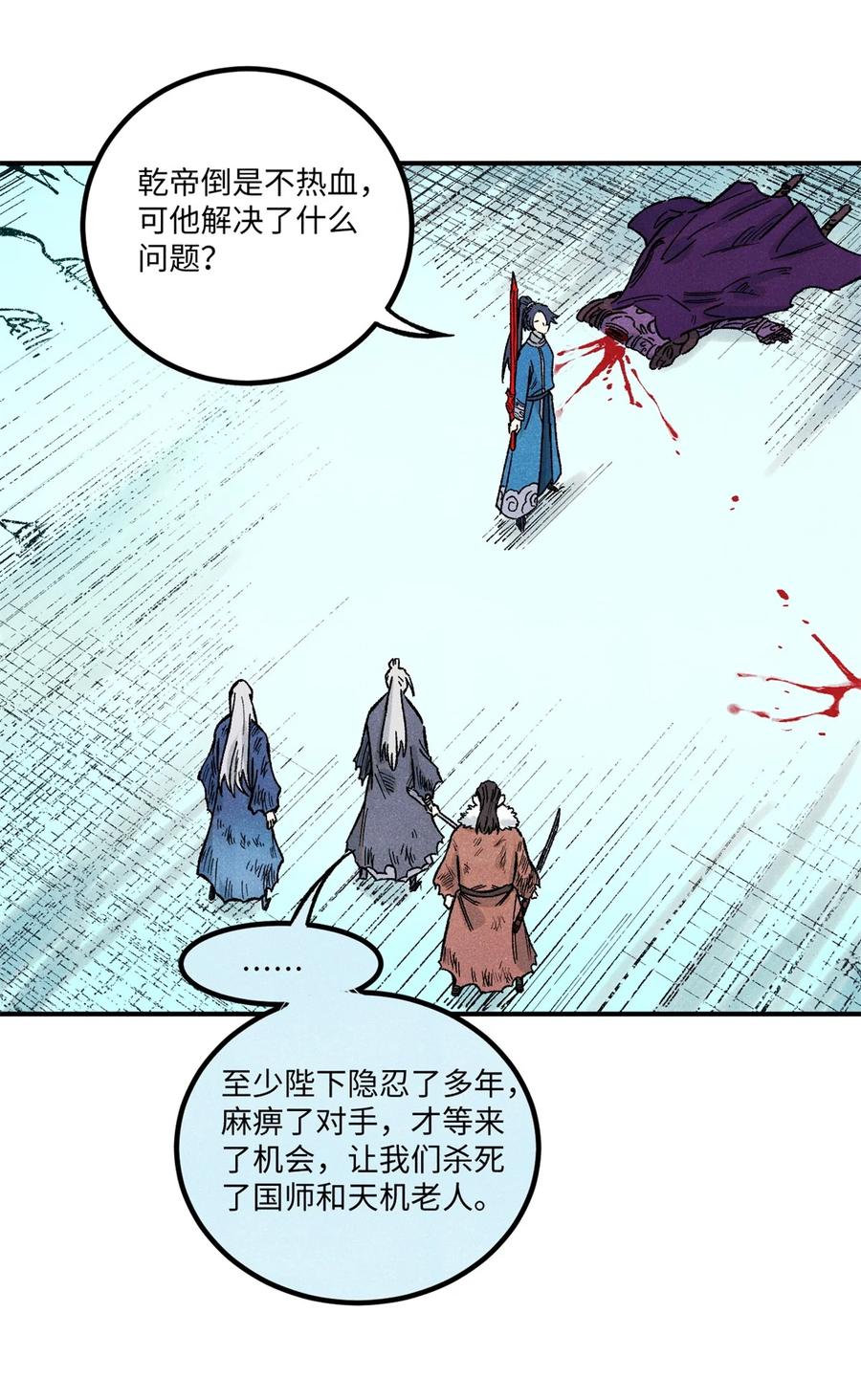 视死如归魏君子 - 72 刀神 - 第3张图