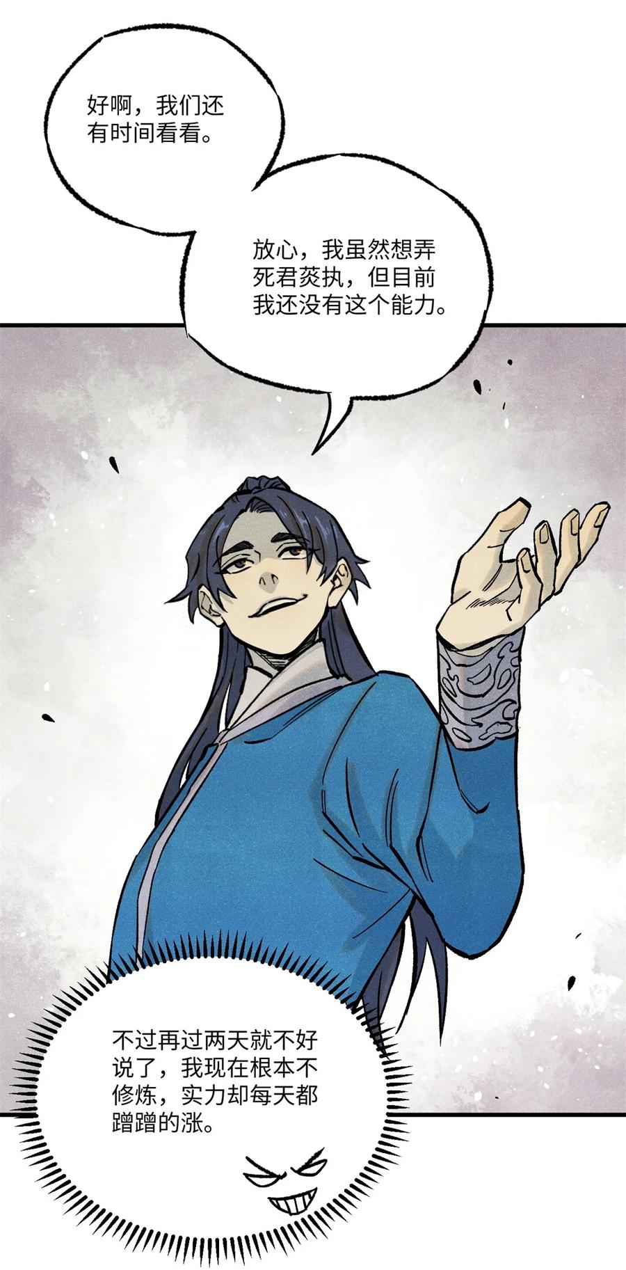 视死如归魏君子 - 72 刀神 - 第20张图