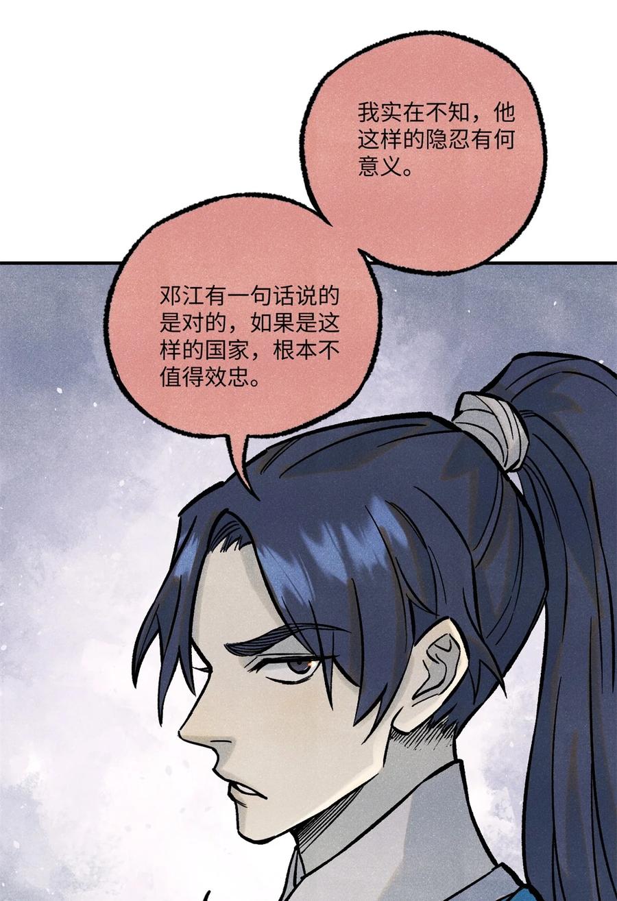 视死如归魏君子 - 72 刀神 - 第17张图