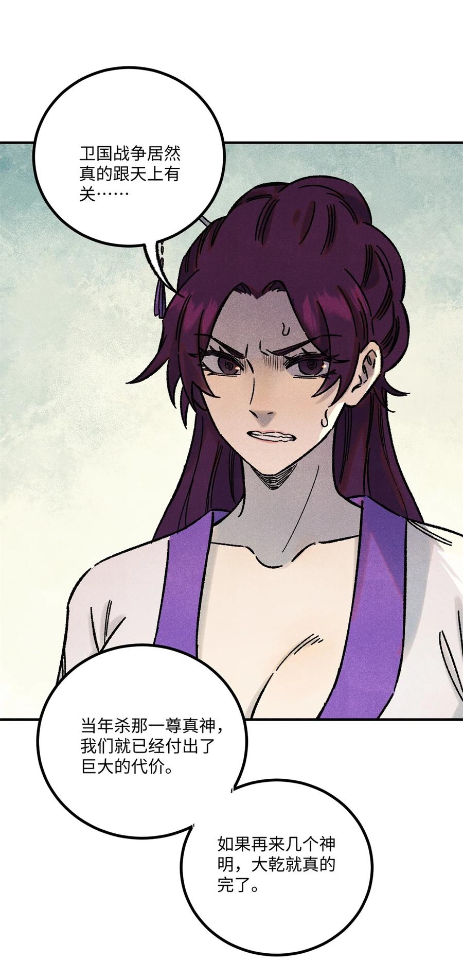 视死如归魏君子 - 72 刀神 - 第38张图