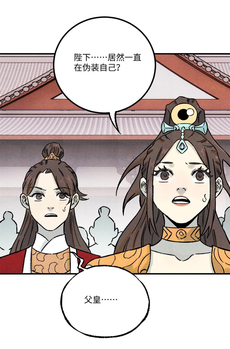 视死如归魏君子 - 72 刀神 - 第41张图