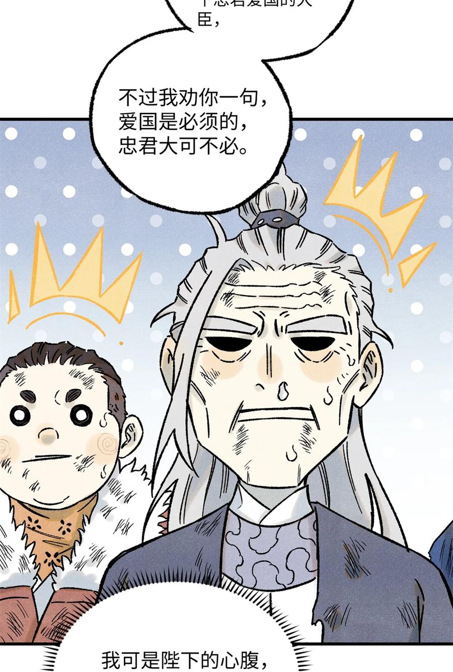 视死如归魏君子 - 72 刀神 - 第26张图