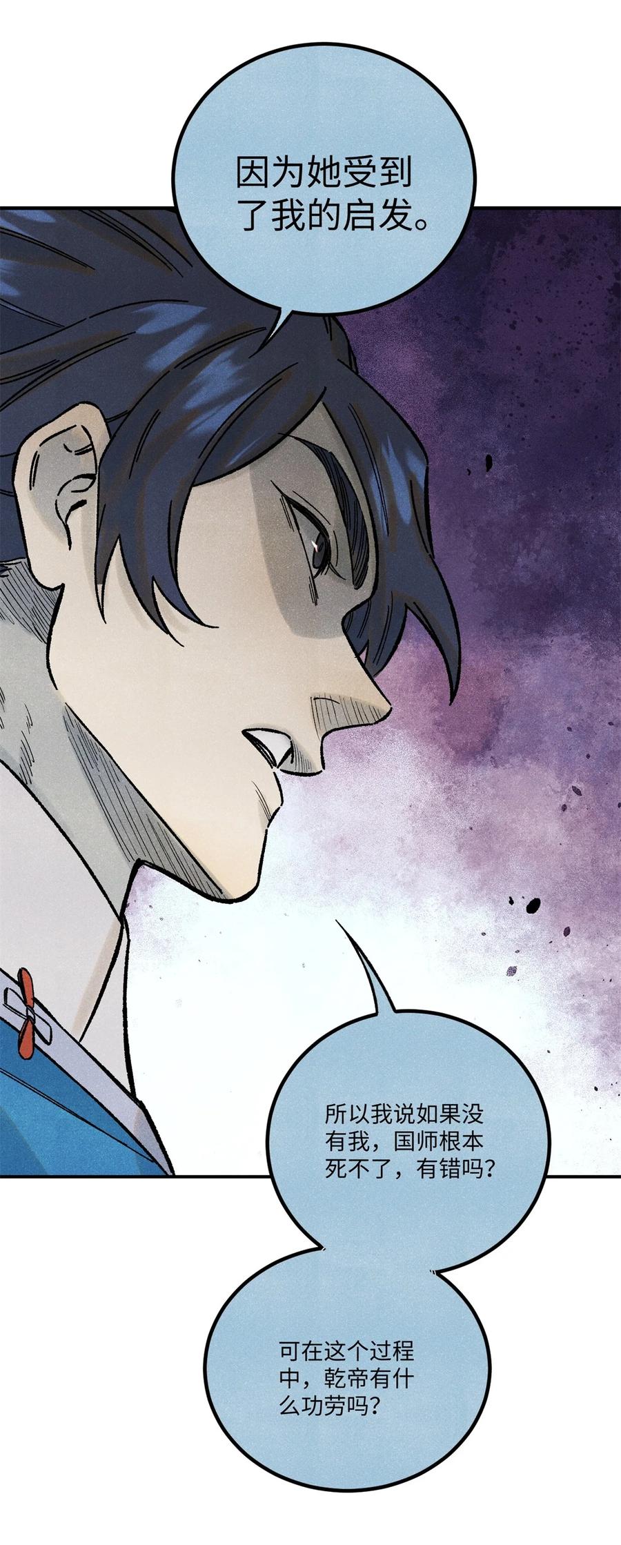 视死如归魏君子 - 72 刀神 - 第8张图