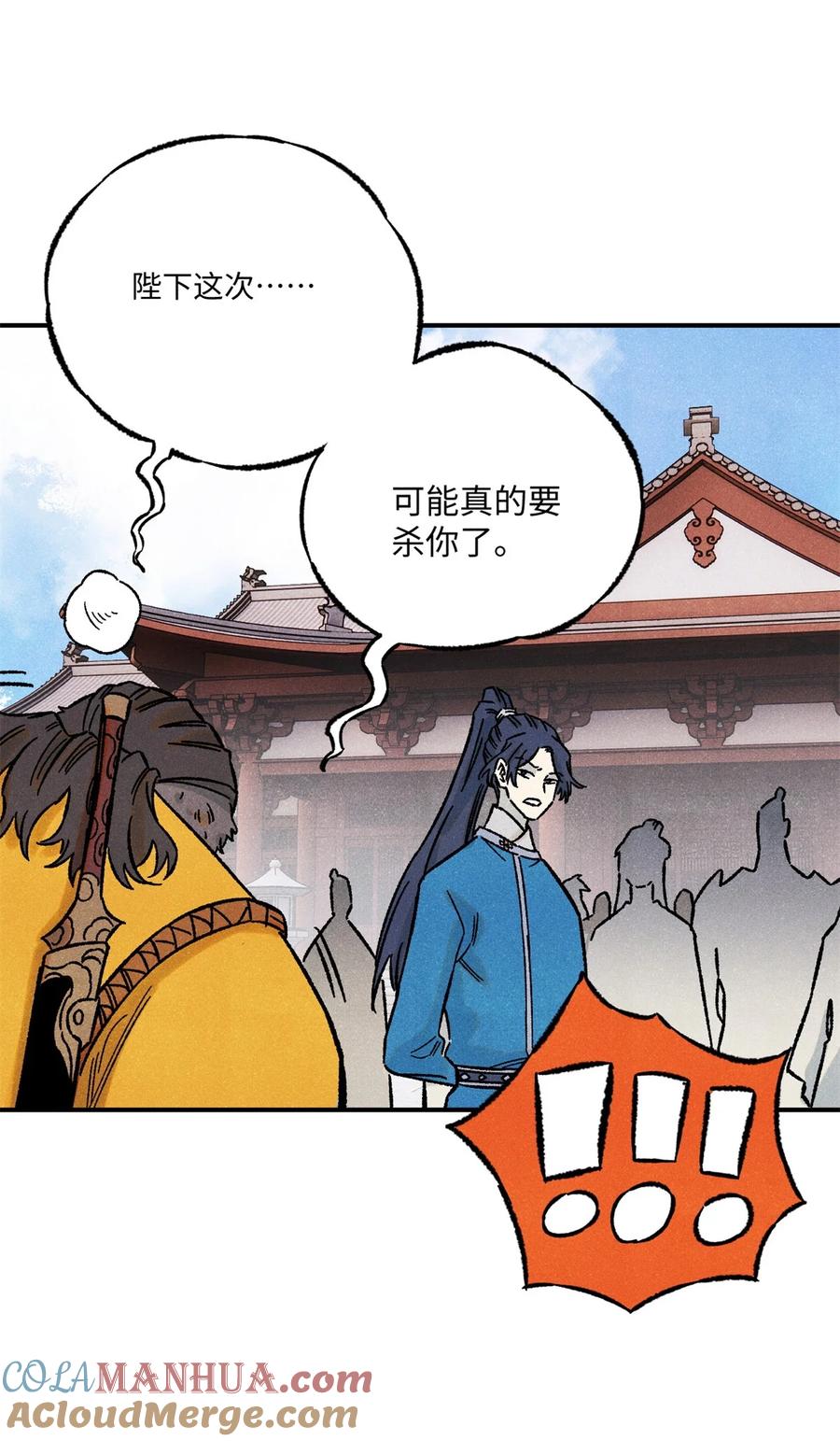 视死如归魏君子 - 72 刀神 - 第49张图