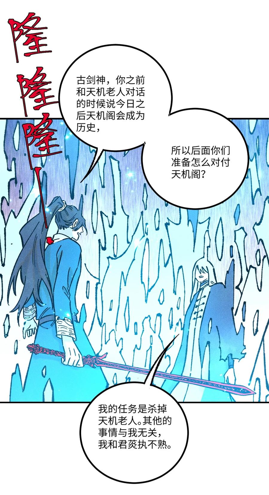 视死如归魏君子 - 72 刀神 - 第29张图