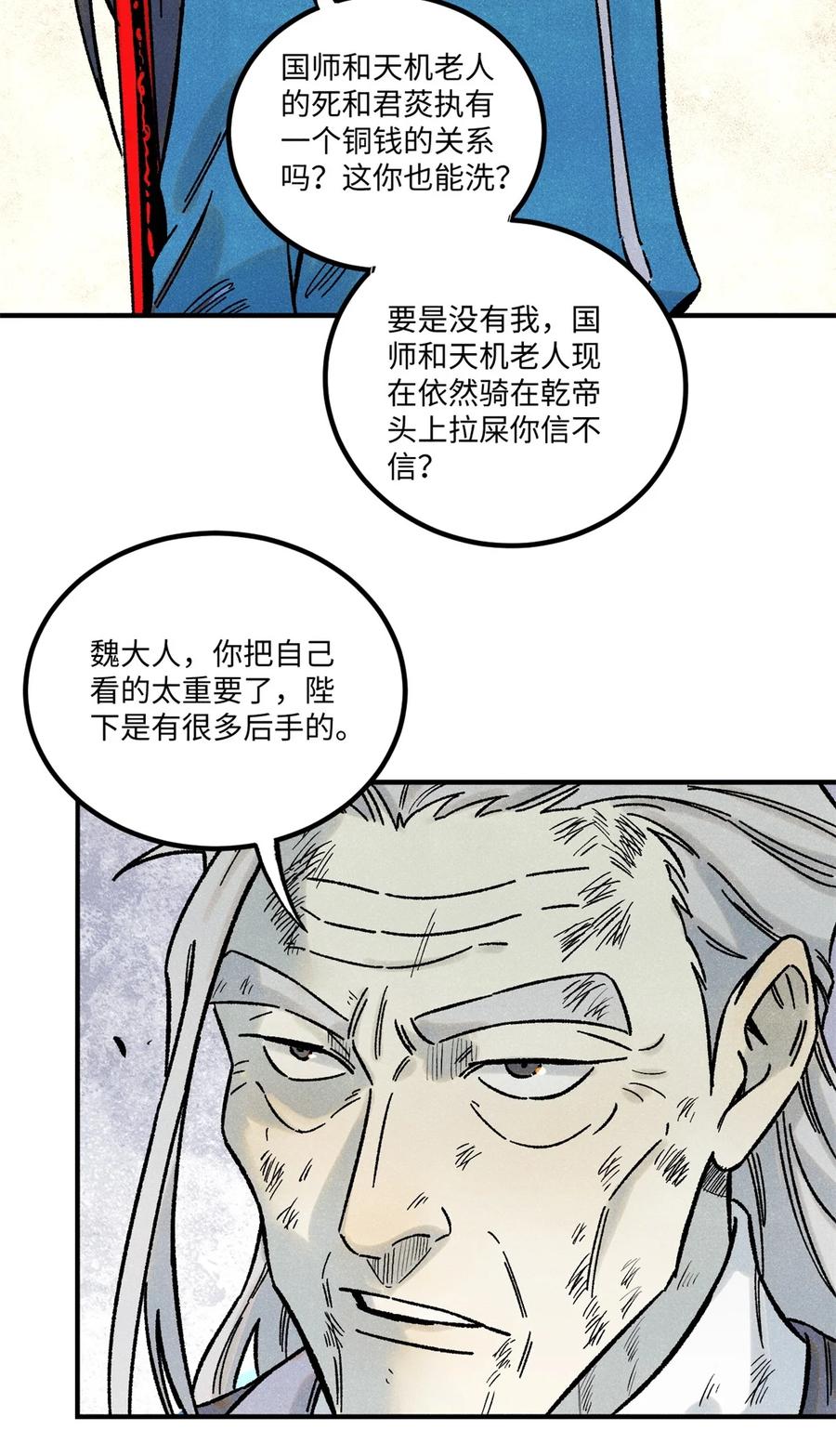 视死如归魏君子 - 72 刀神 - 第5张图