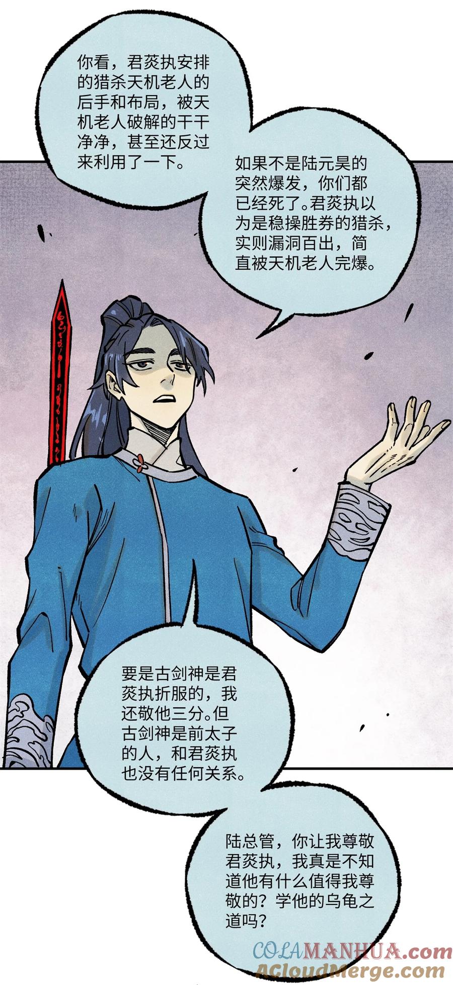 视死如归魏君子 - 72 刀神 - 第13张图