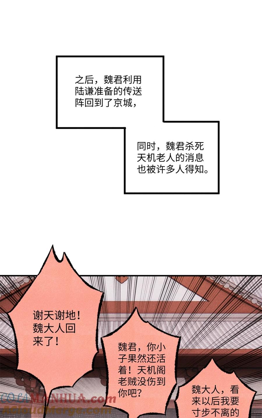 视死如归魏君子 - 72 刀神 - 第34张图