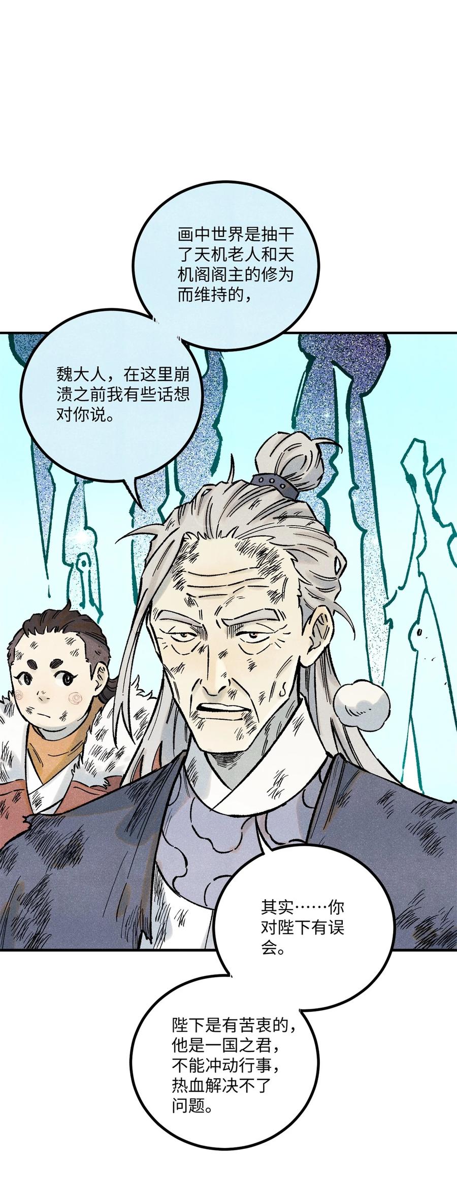 视死如归魏君子 - 72 刀神 - 第2张图