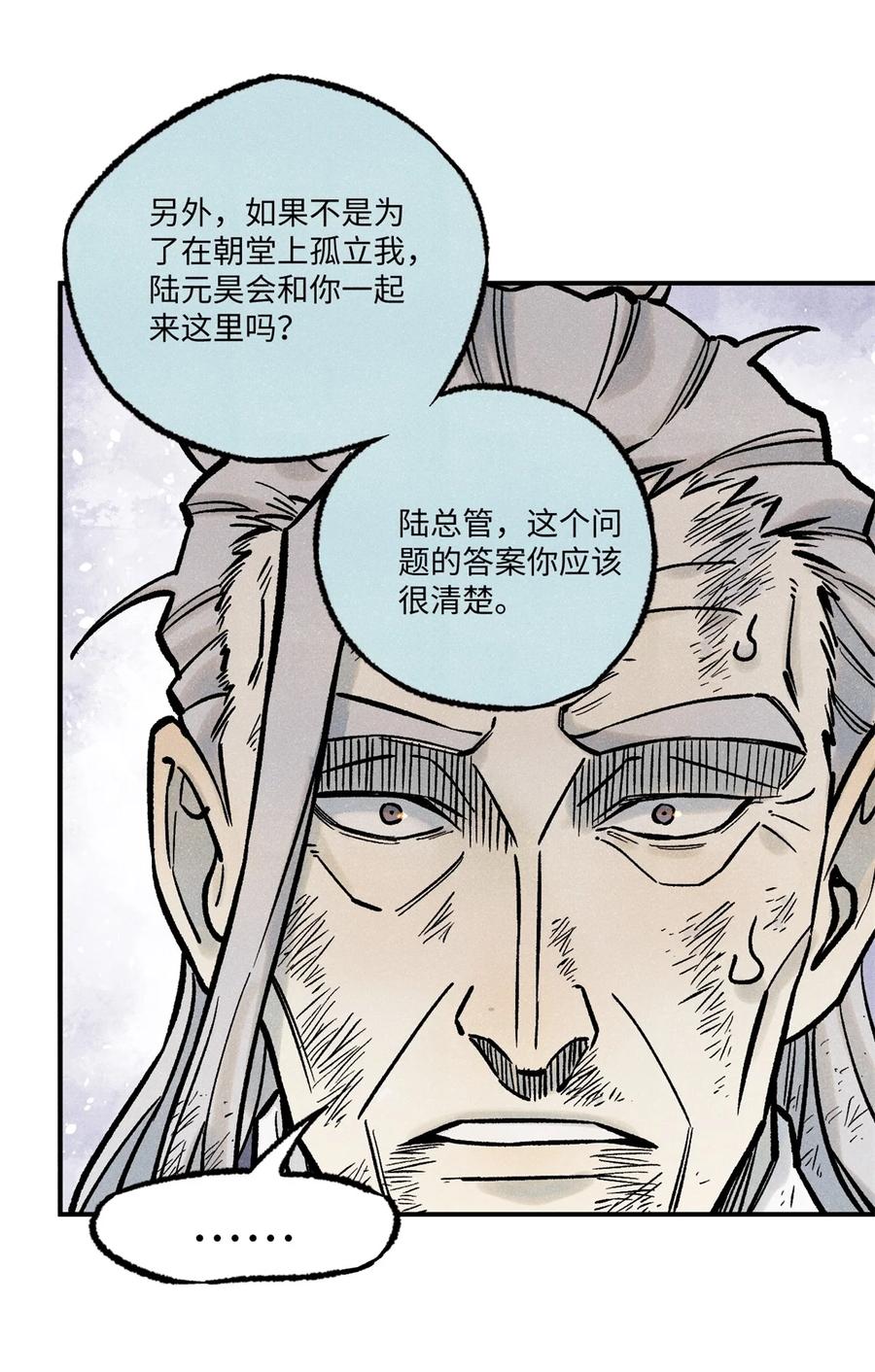 视死如归魏君子 - 72 刀神 - 第15张图