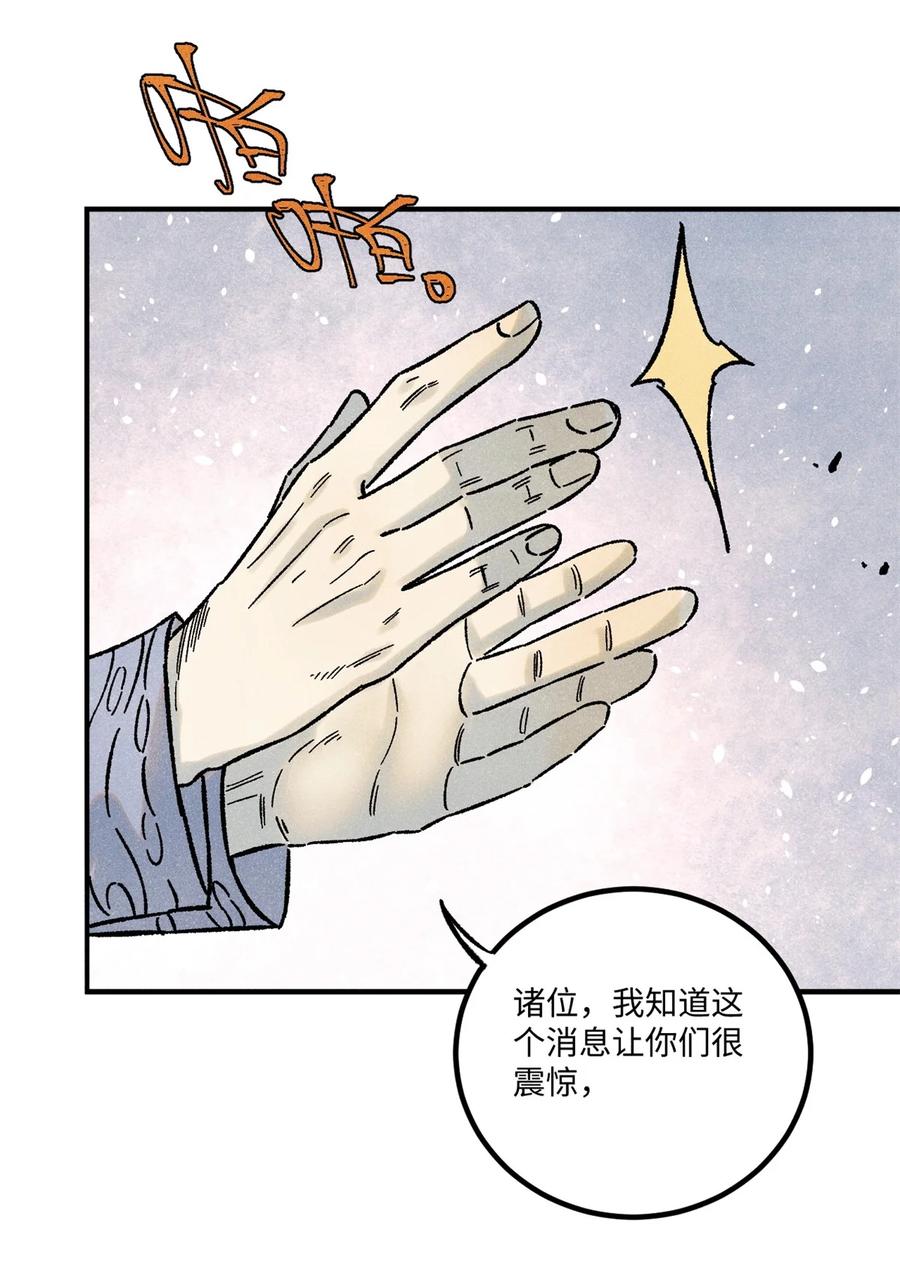 视死如归魏君子 - 72 刀神 - 第42张图