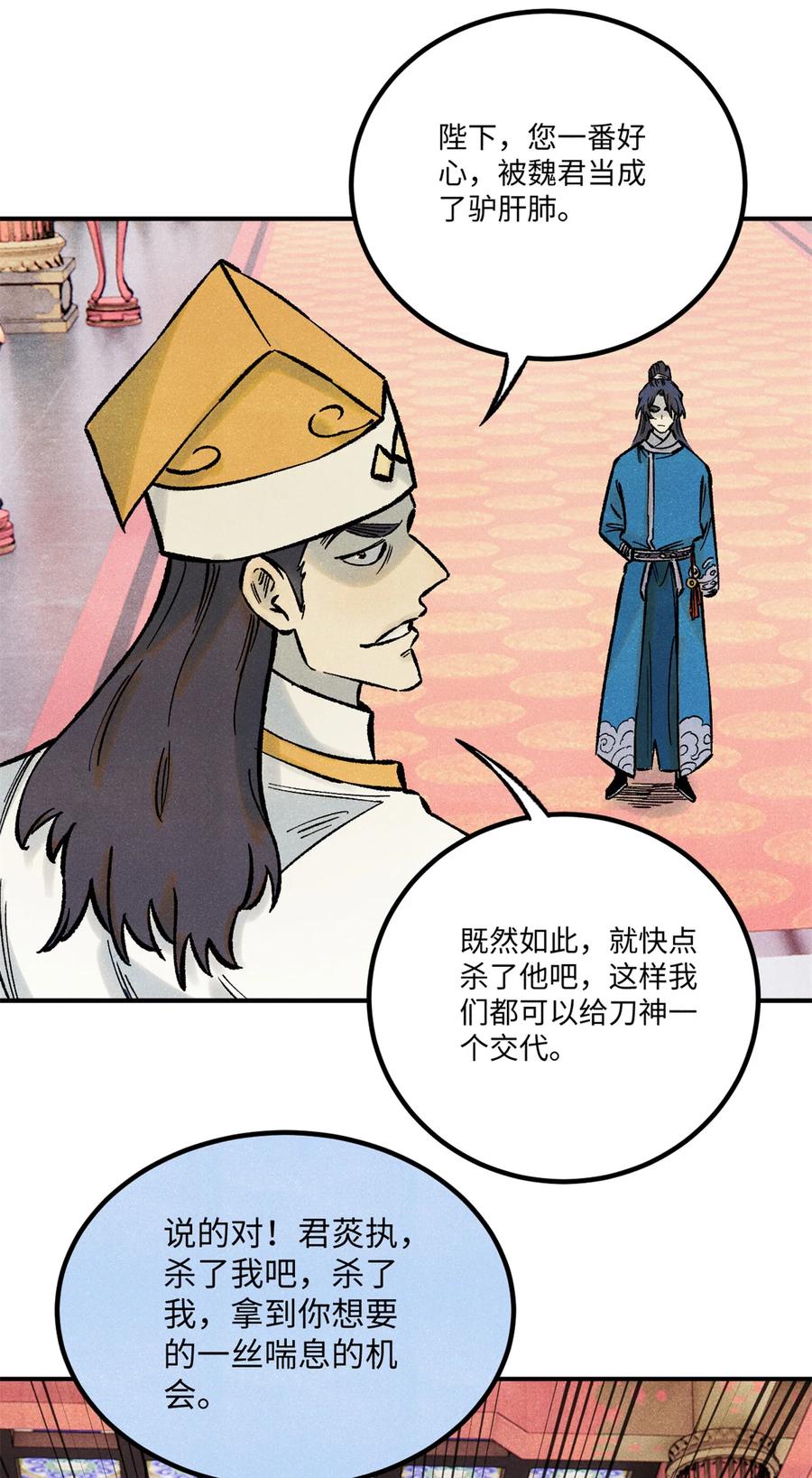 视死如归魏君子 - 73 刀神投影 - 第38张图