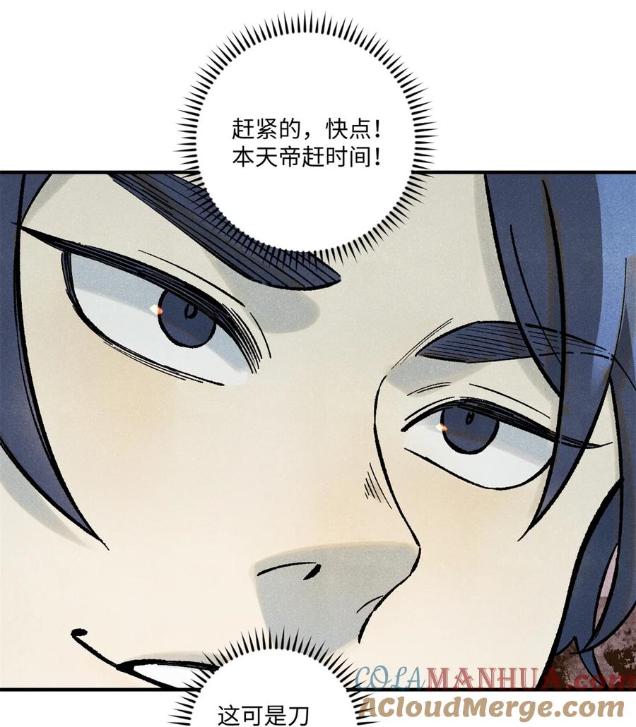 视死如归魏君子 - 73 刀神投影 - 第28张图