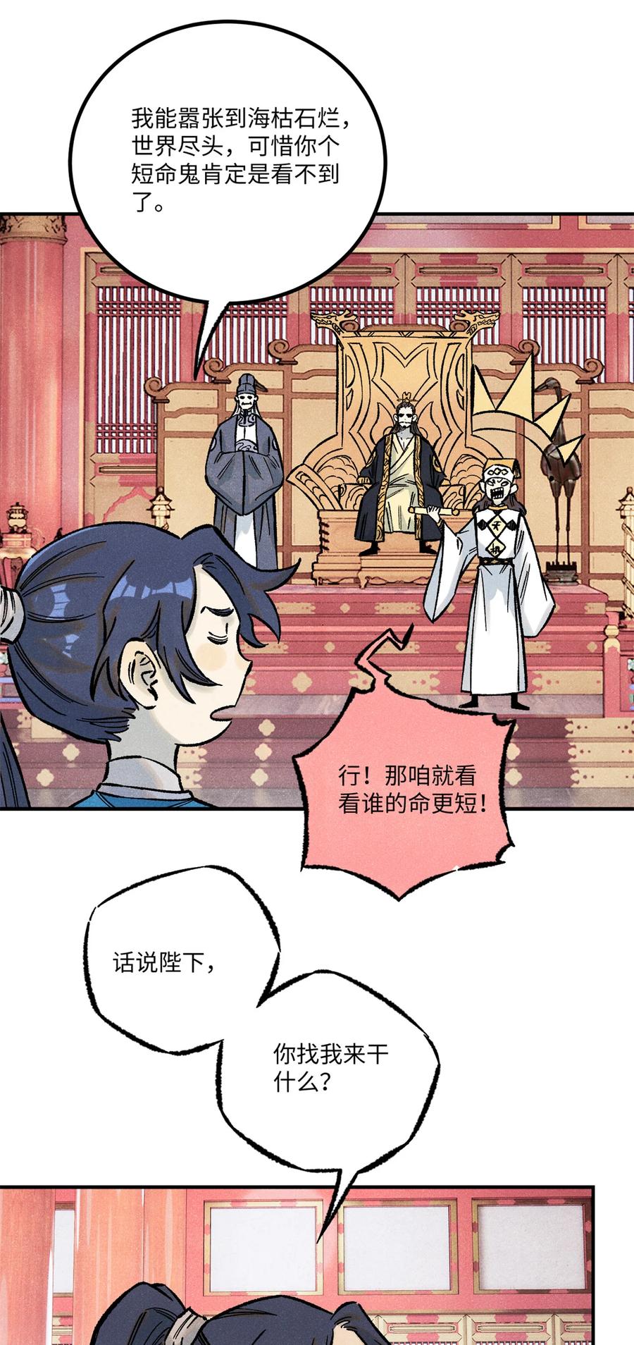 视死如归魏君子 - 73 刀神投影 - 第15张图