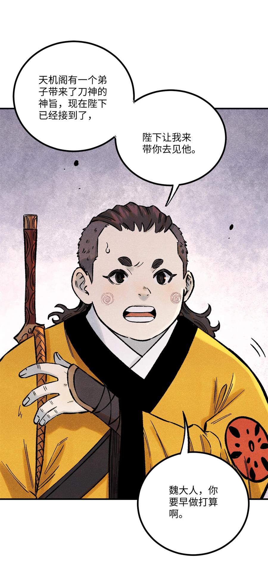 视死如归魏君子 - 73 刀神投影 - 第2张图