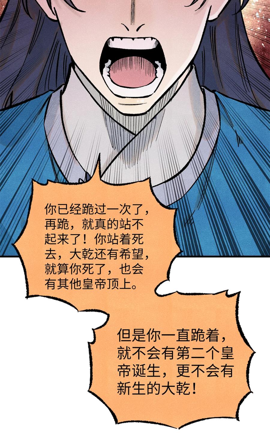 视死如归魏君子 - 73 刀神投影 - 第42张图