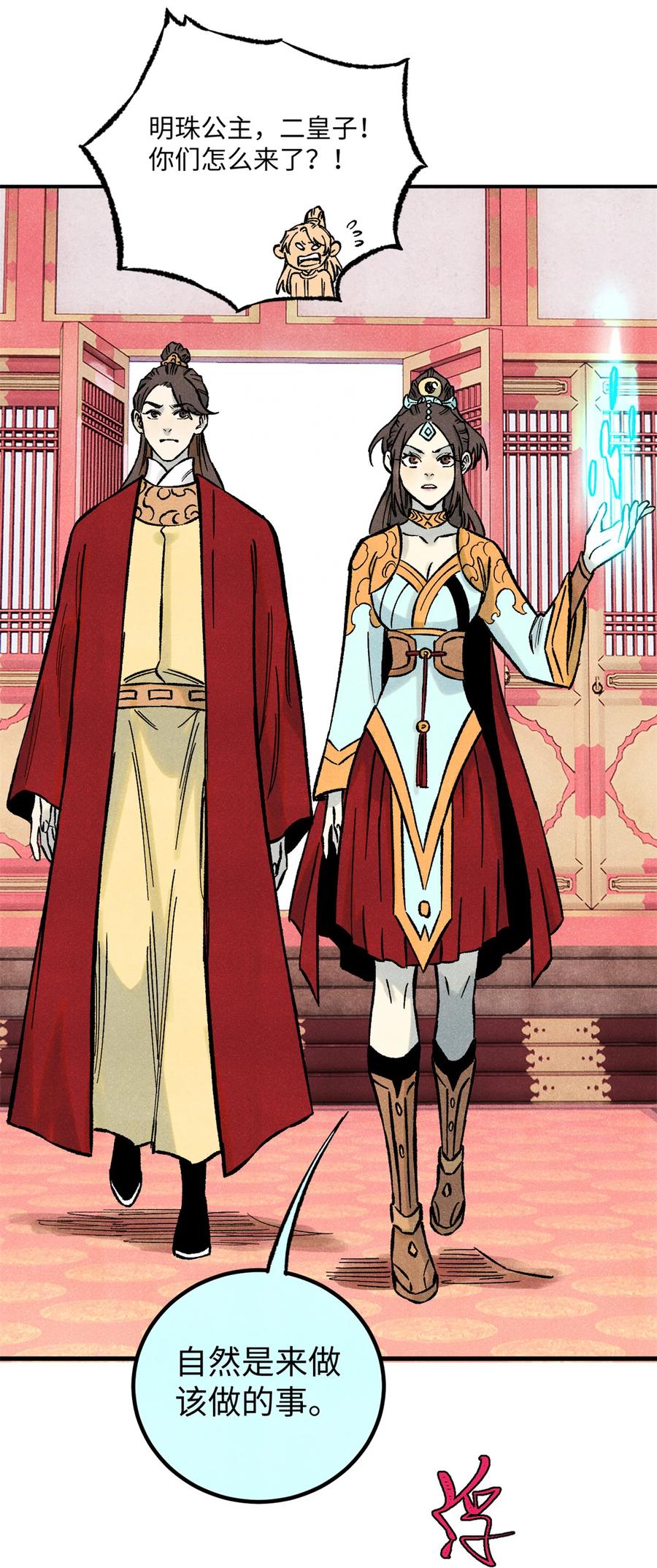 视死如归魏君子 - 73 刀神投影 - 第44张图