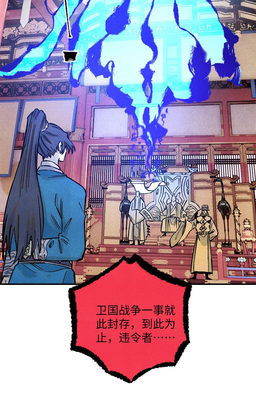 视死如归魏君子 - 73 刀神投影 - 第20张图