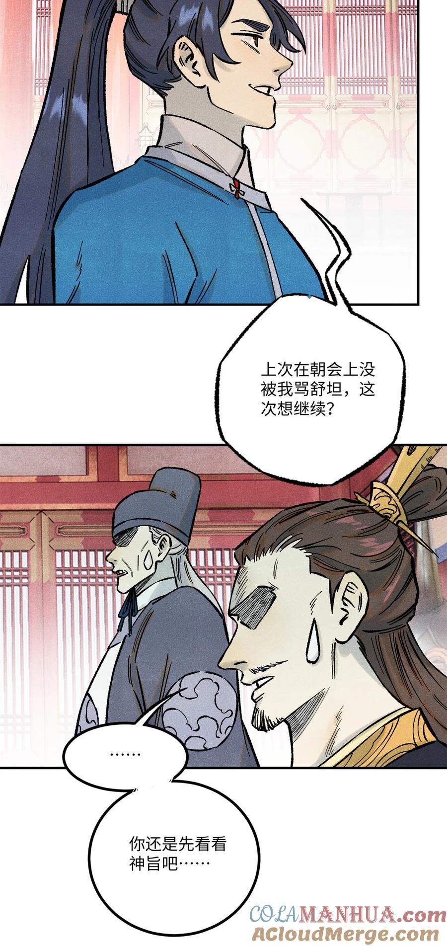 视死如归魏君子 - 73 刀神投影 - 第16张图