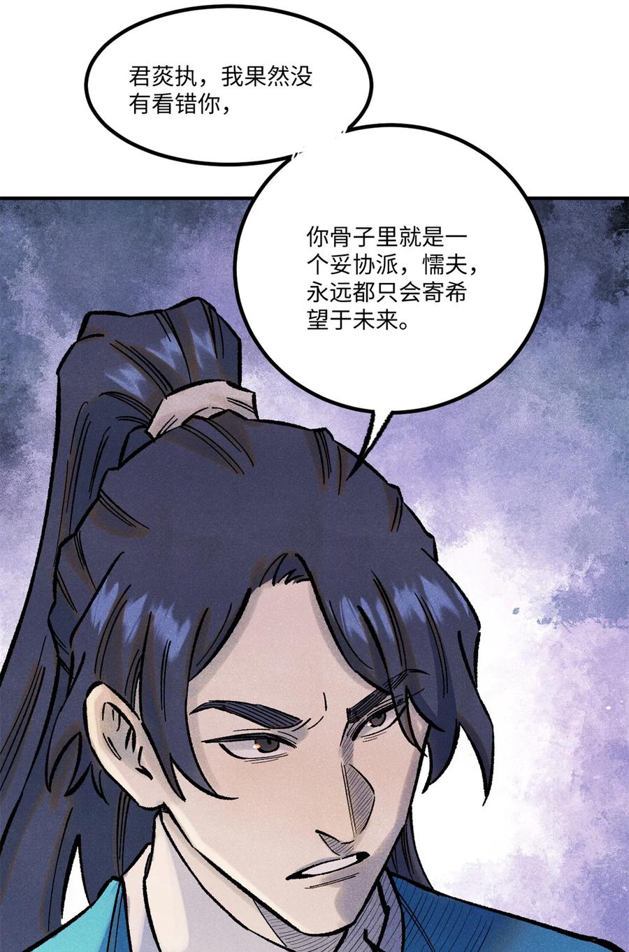 视死如归魏君子 - 73 刀神投影 - 第35张图