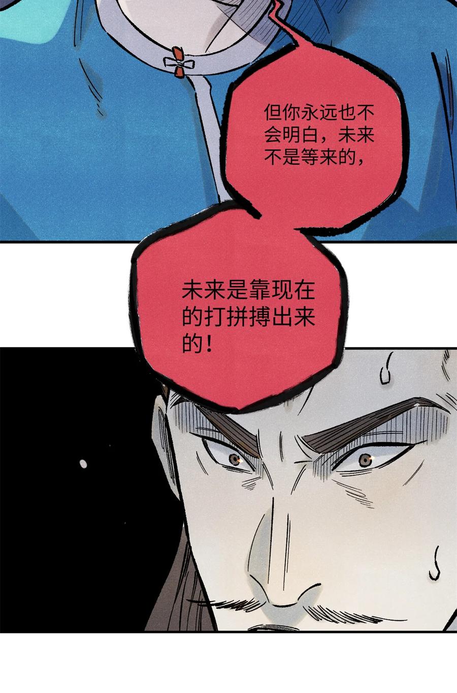 视死如归魏君子 - 73 刀神投影 - 第36张图