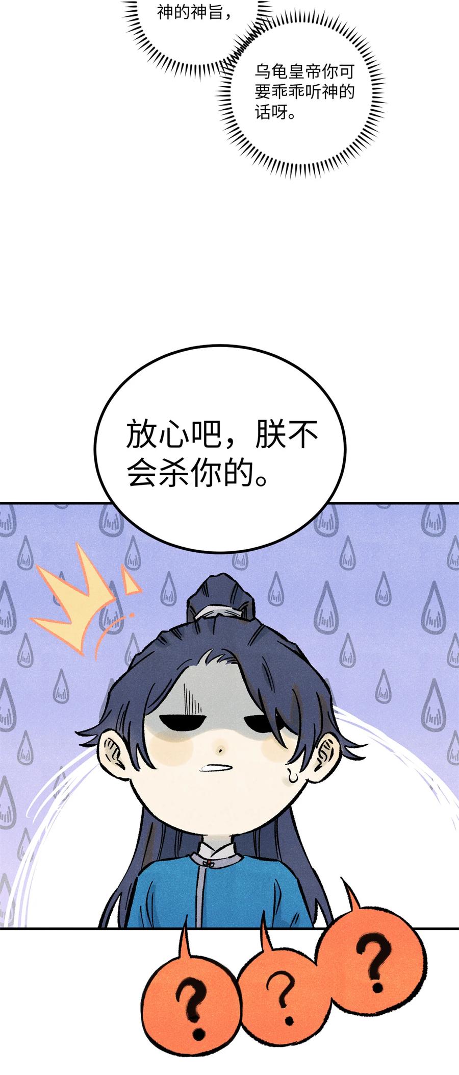 视死如归魏君子 - 73 刀神投影 - 第29张图