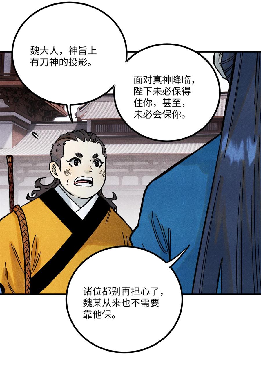 视死如归魏君子 - 73 刀神投影 - 第5张图