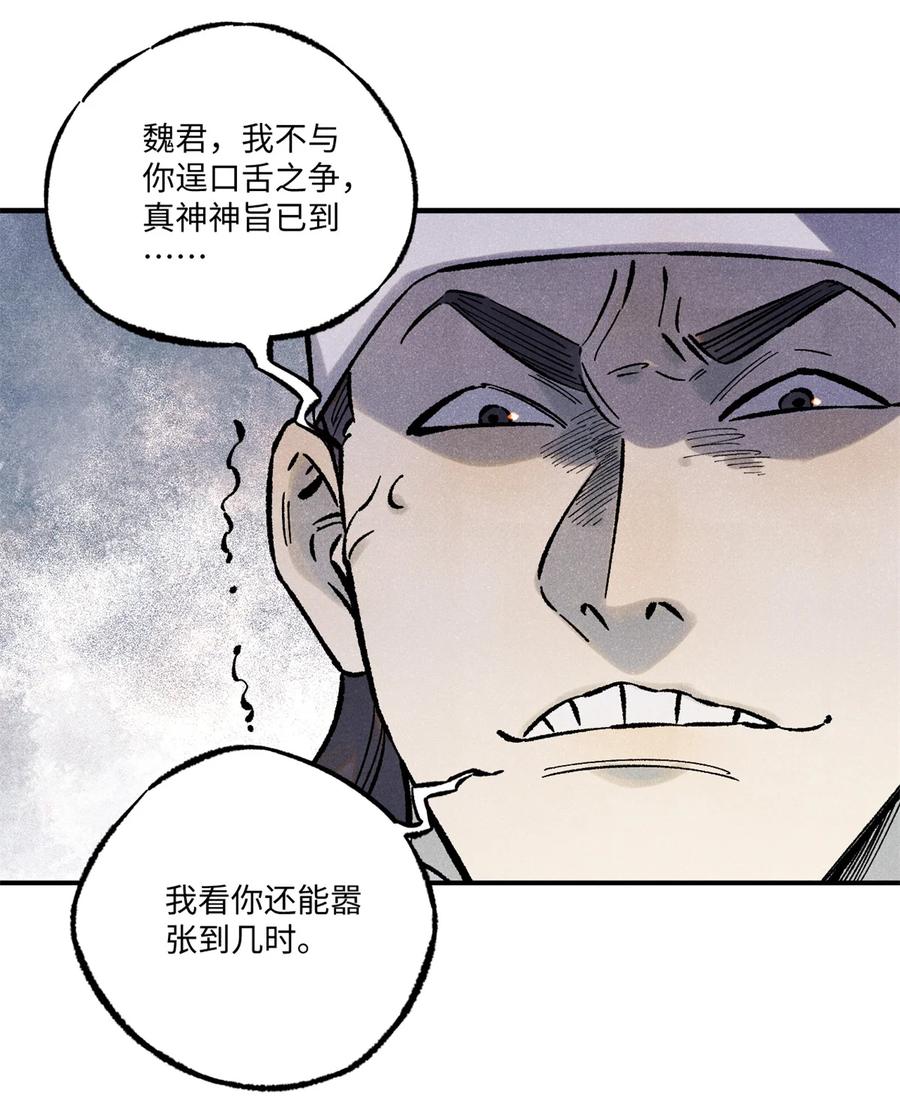 视死如归魏君子 - 73 刀神投影 - 第14张图