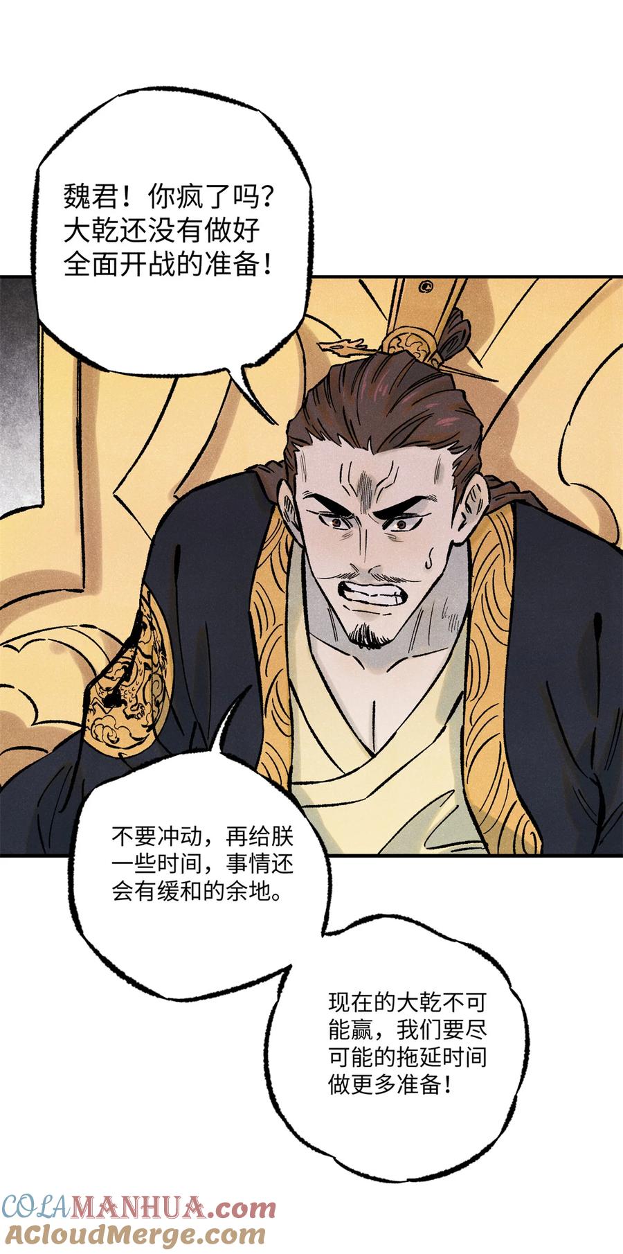 视死如归魏君子 - 73 刀神投影 - 第40张图