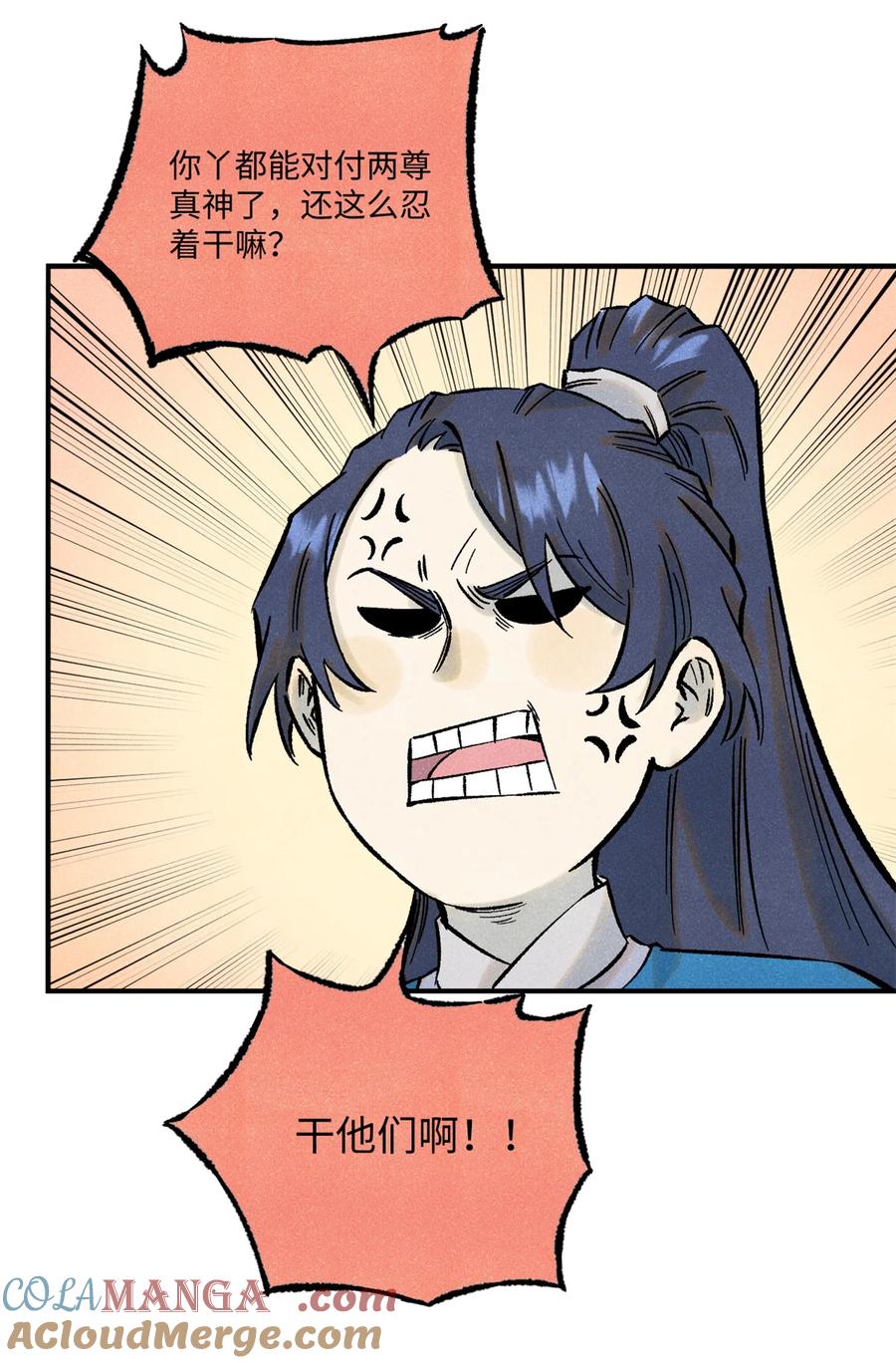 视死如归魏君子 - 74 绝地天通 - 第34张图