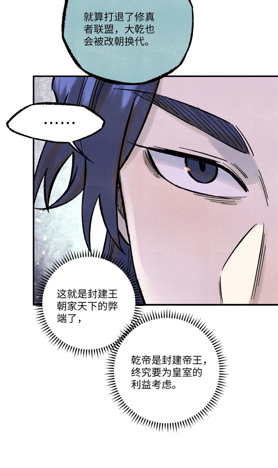 视死如归魏君子 - 74 绝地天通 - 第36张图