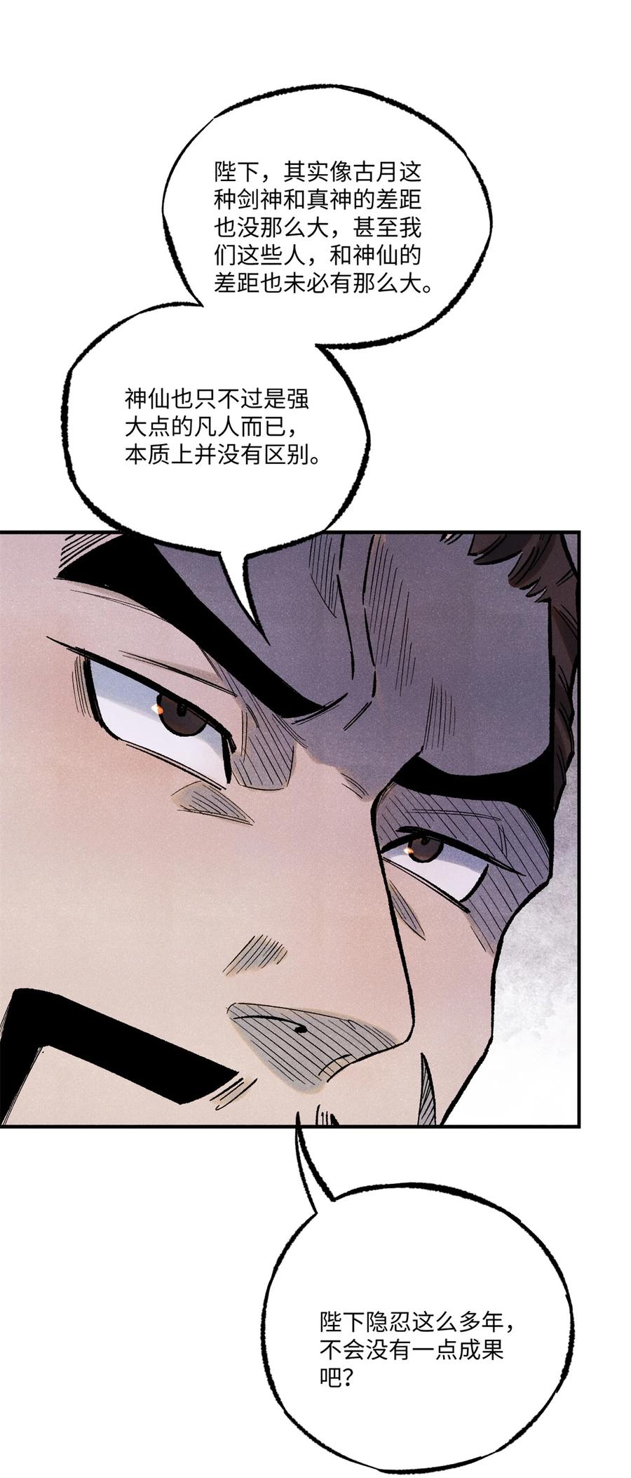 视死如归魏君子 - 74 绝地天通 - 第30张图