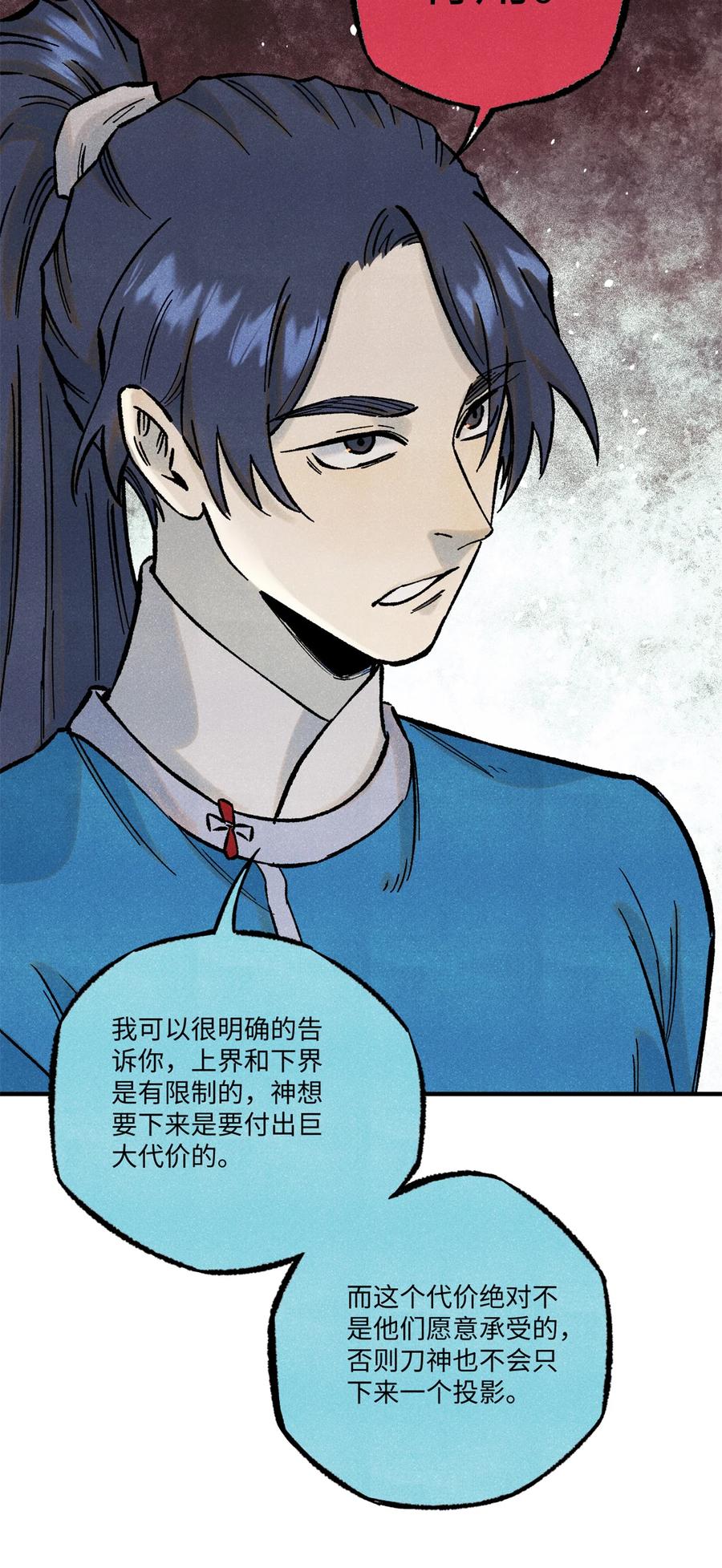 视死如归魏君子 - 74 绝地天通 - 第38张图