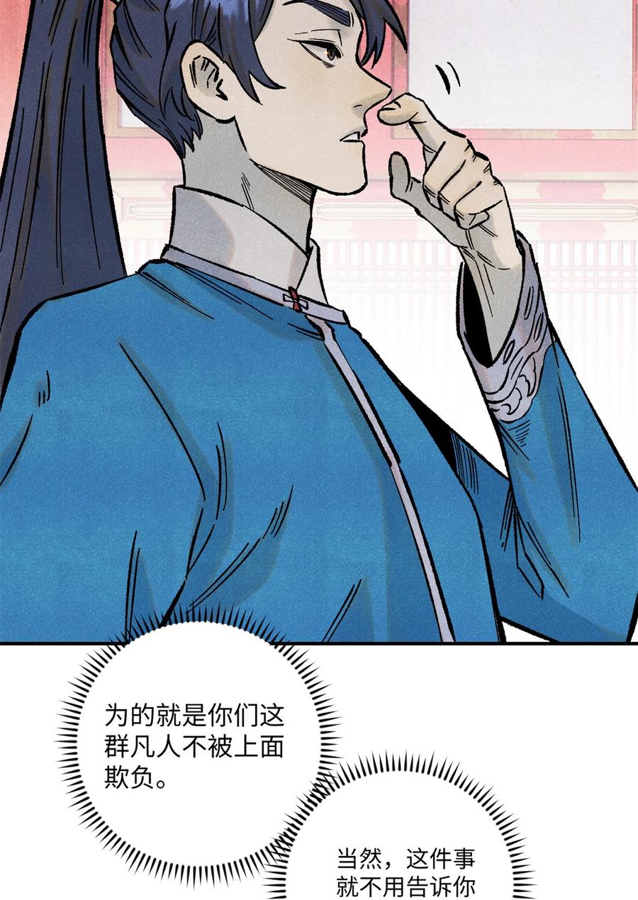 视死如归魏君子 - 74 绝地天通 - 第45张图