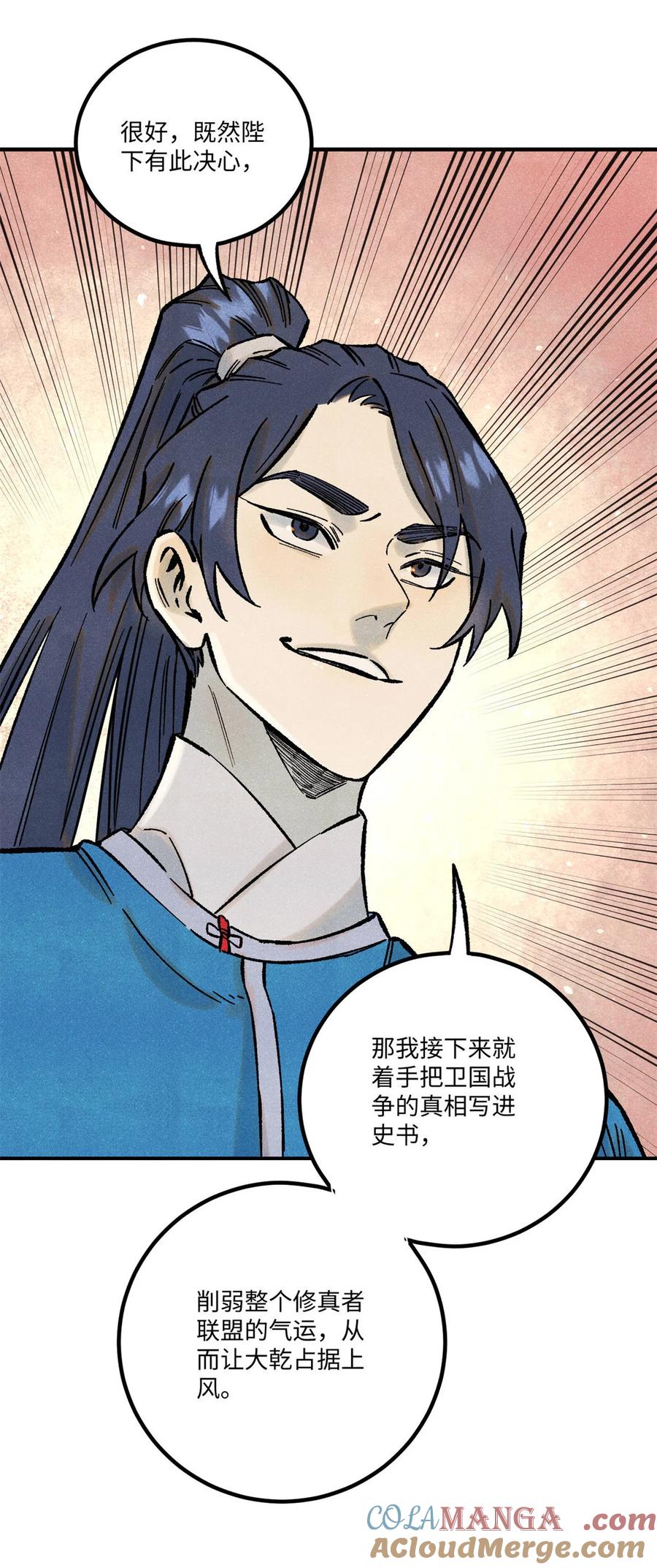 视死如归魏君子 - 75 大乾的脊梁 - 第10张图