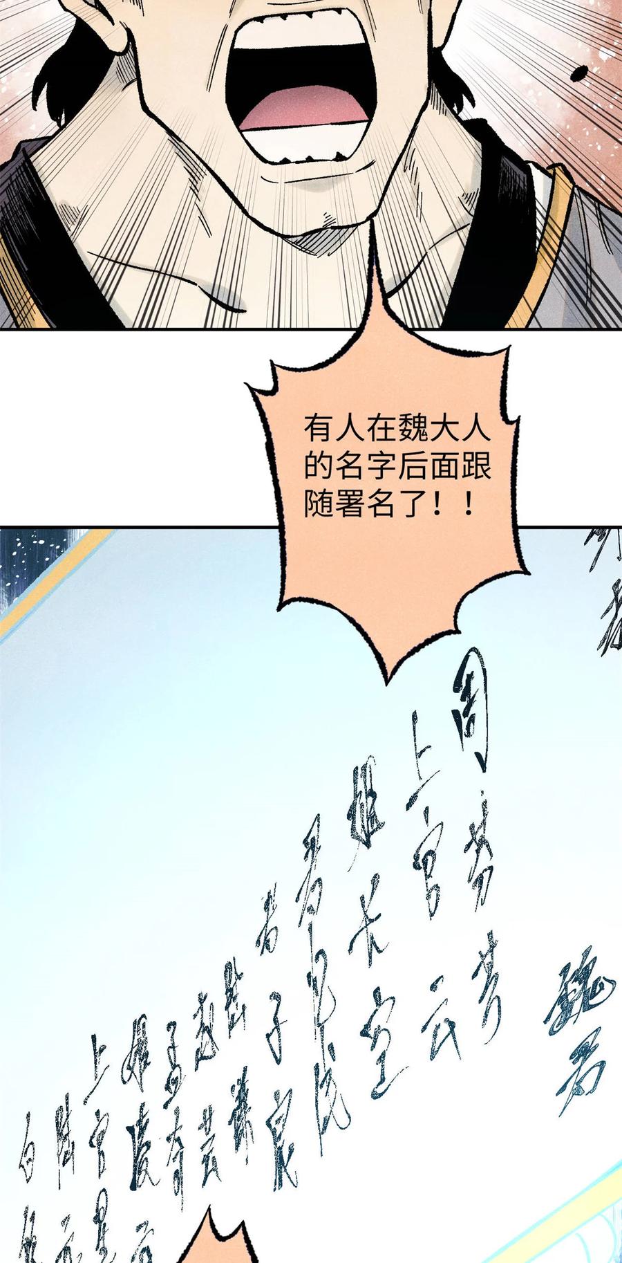 视死如归魏君子 - 75 大乾的脊梁 - 第48张图