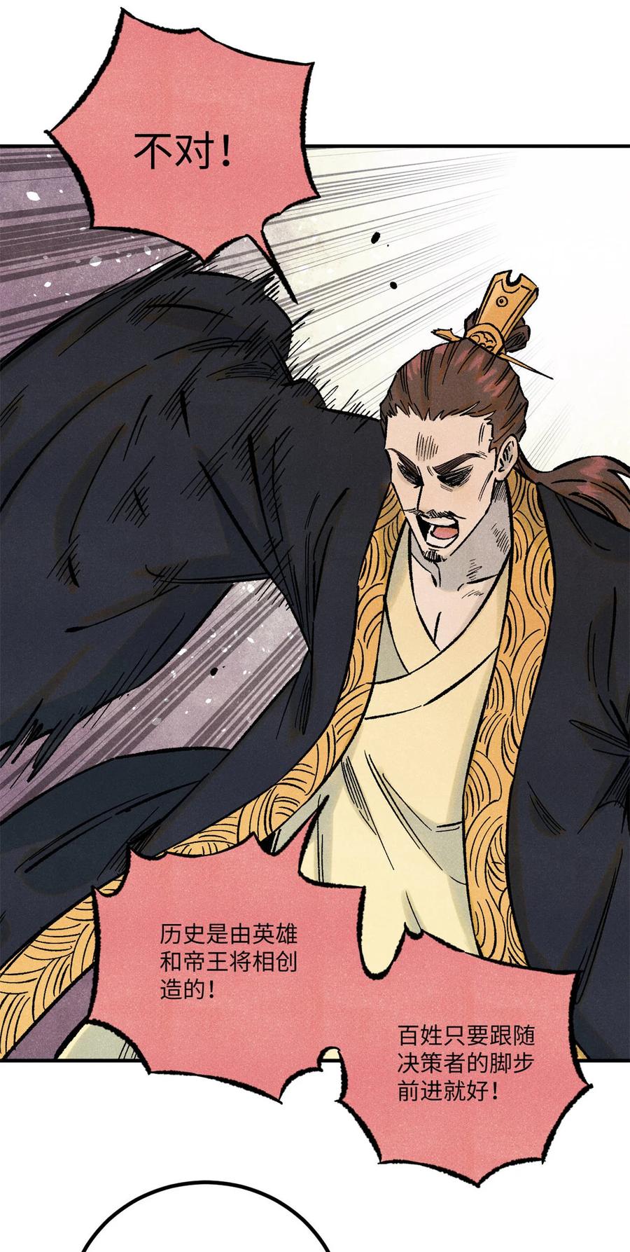 视死如归魏君子 - 75 大乾的脊梁 - 第20张图
