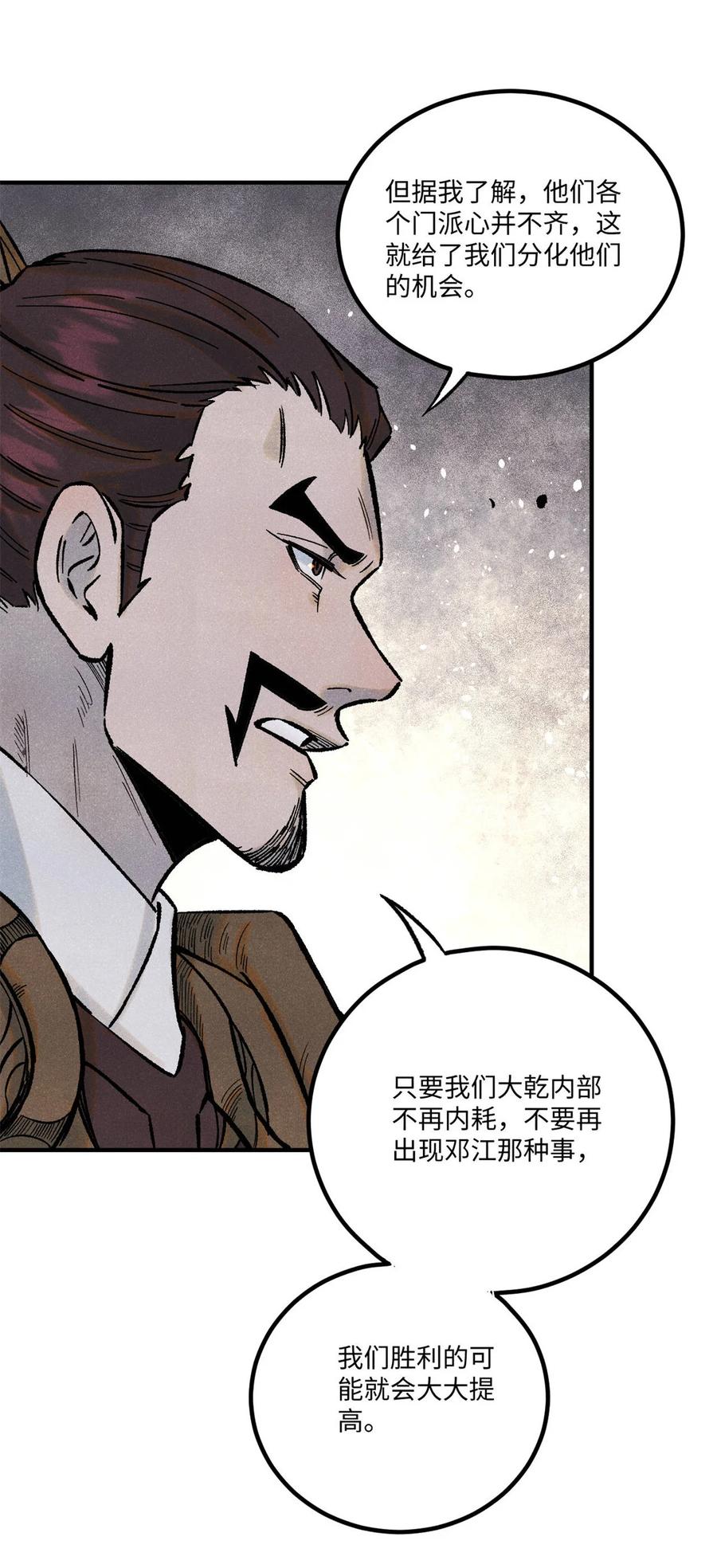 视死如归魏君子 - 75 大乾的脊梁 - 第6张图