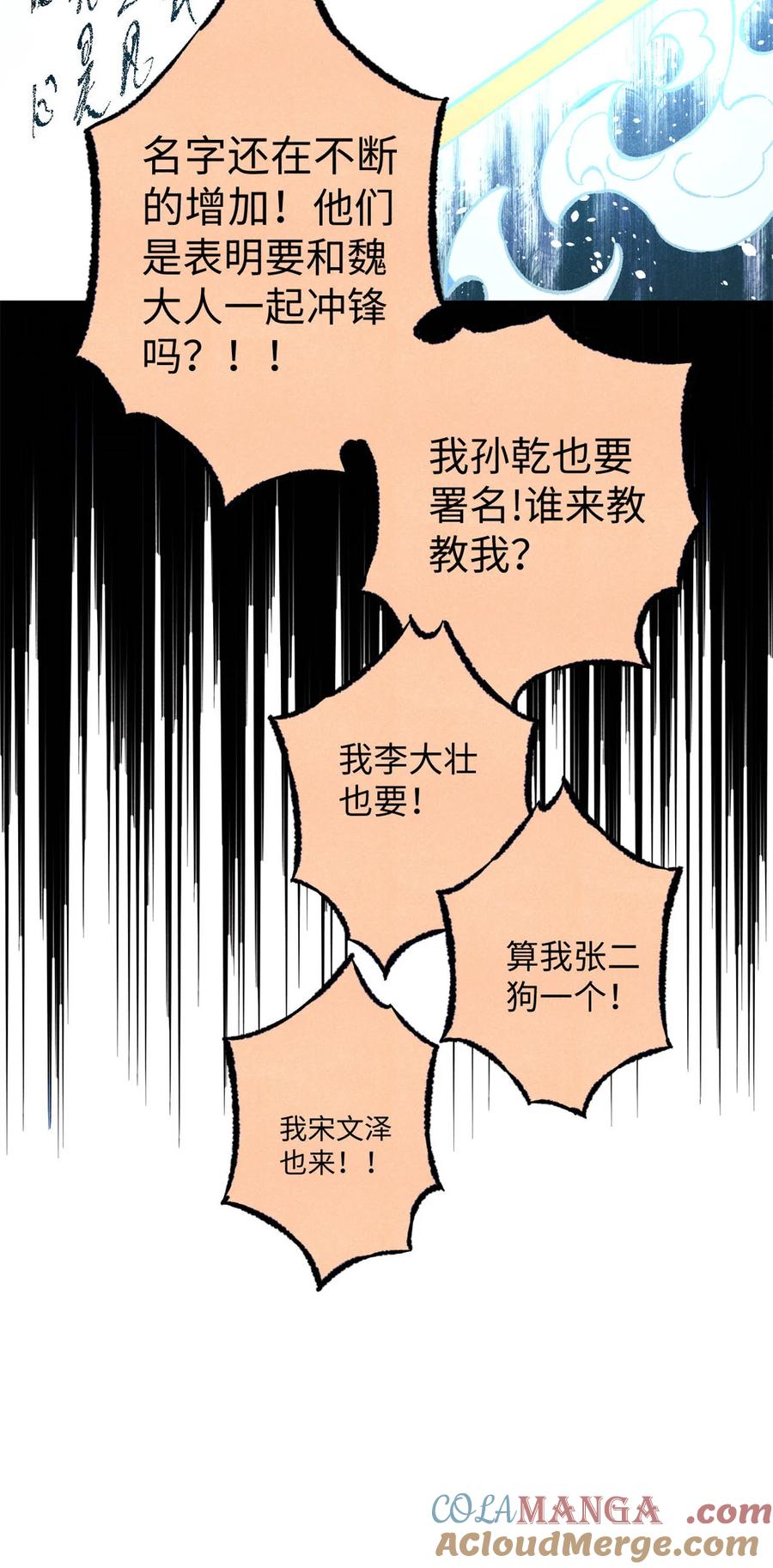 视死如归魏君子 - 75 大乾的脊梁 - 第49张图