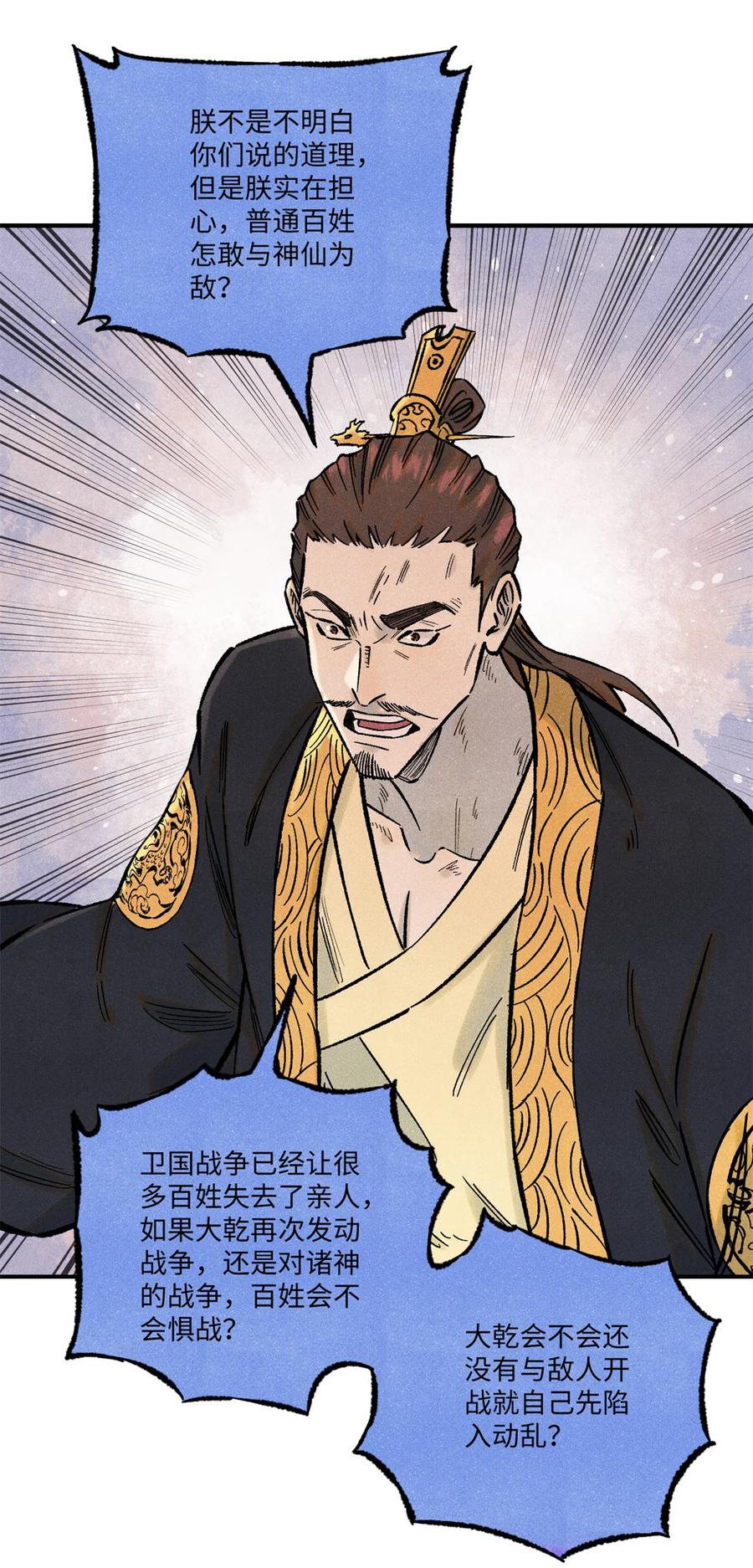 视死如归魏君子 - 75 大乾的脊梁 - 第15张图