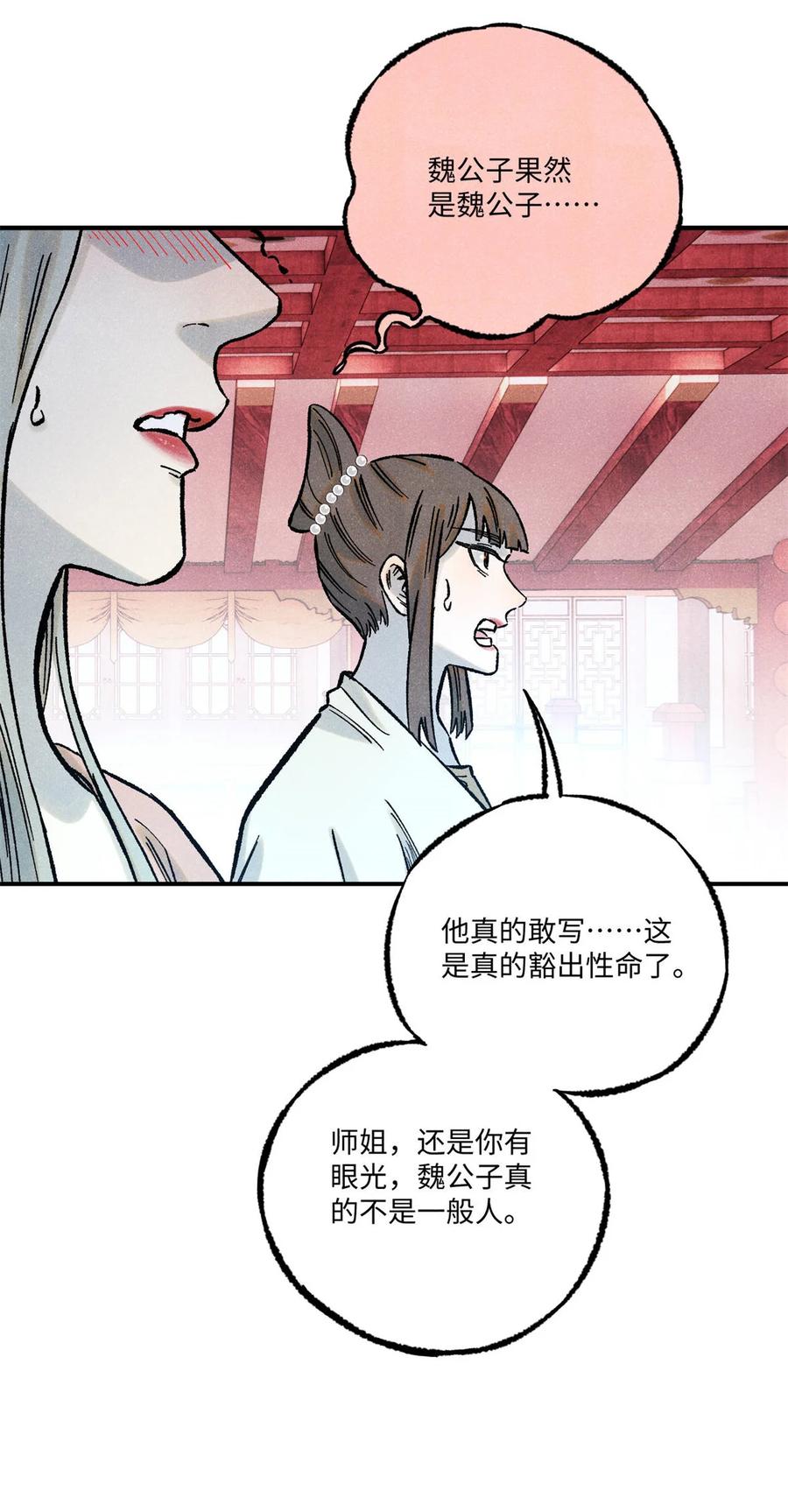 视死如归魏君子 - 75 大乾的脊梁 - 第35张图