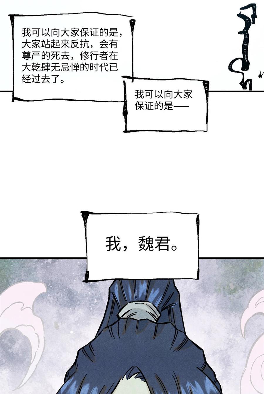 视死如归魏君子 - 75 大乾的脊梁 - 第44张图