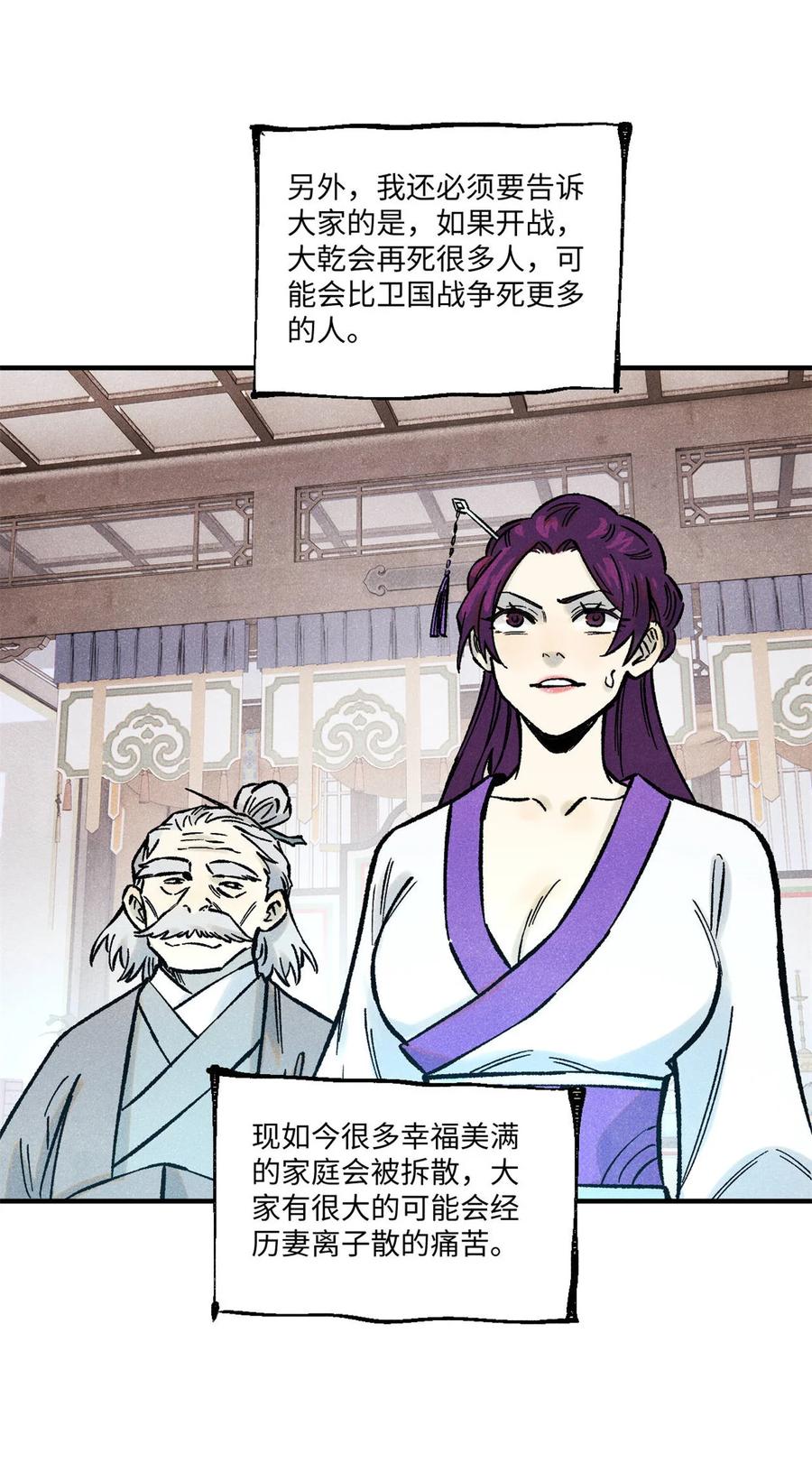 视死如归魏君子 - 75 大乾的脊梁 - 第41张图