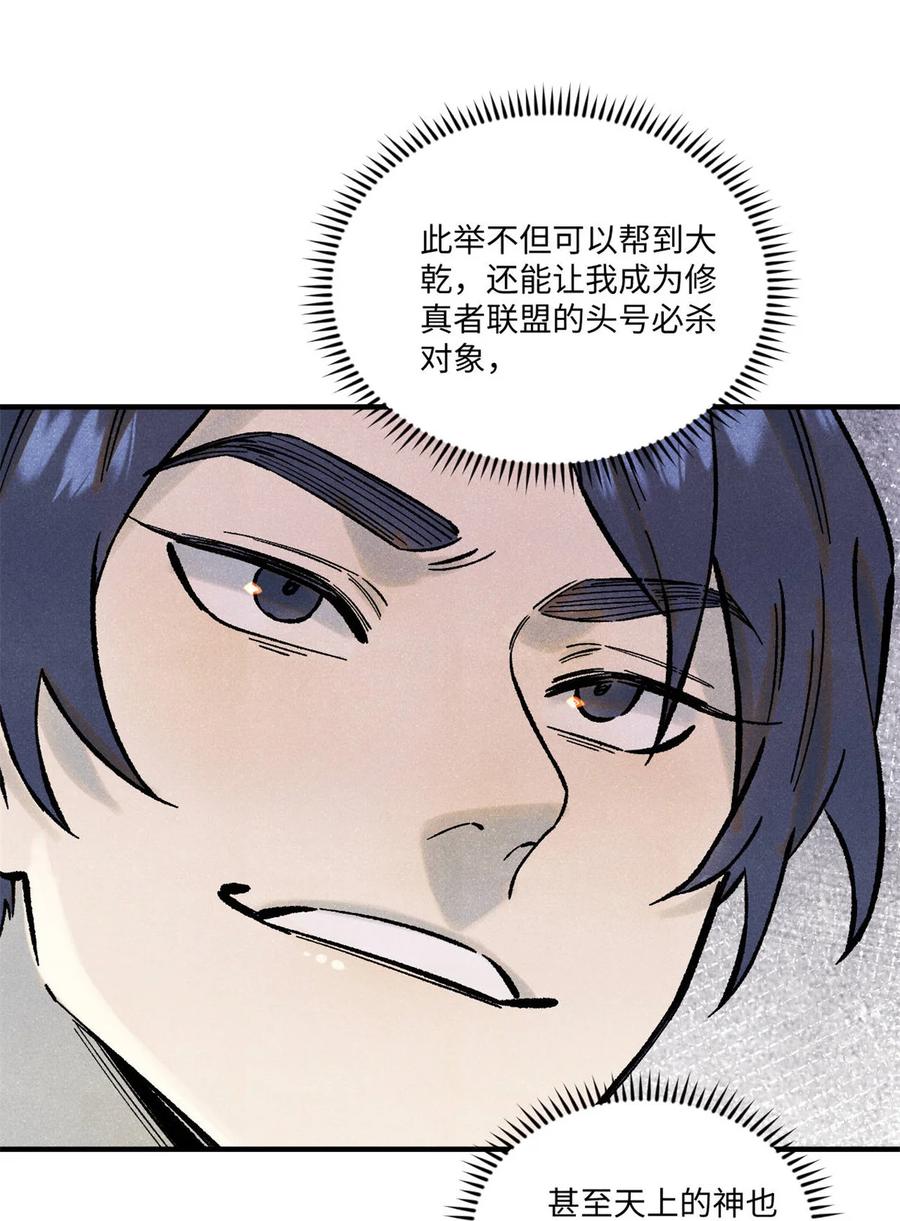 视死如归魏君子 - 75 大乾的脊梁 - 第11张图