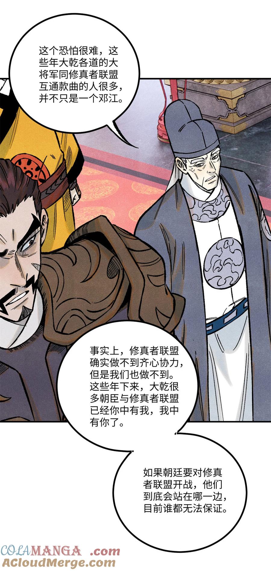 视死如归魏君子 - 75 大乾的脊梁 - 第7张图