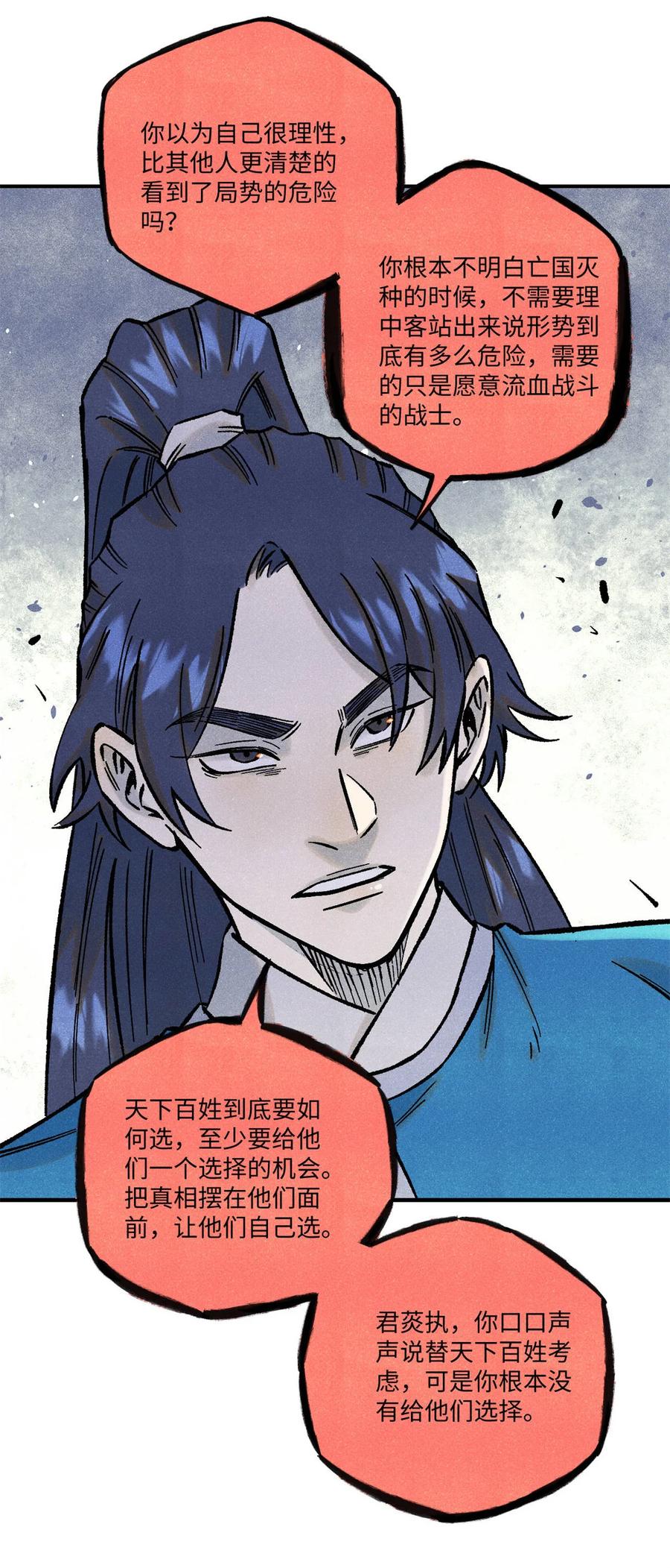 视死如归魏君子 - 75 大乾的脊梁 - 第17张图