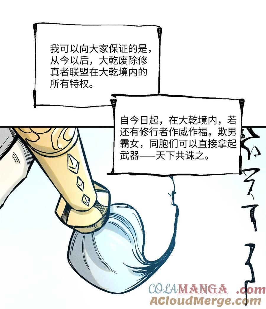 视死如归魏君子 - 75 大乾的脊梁 - 第43张图